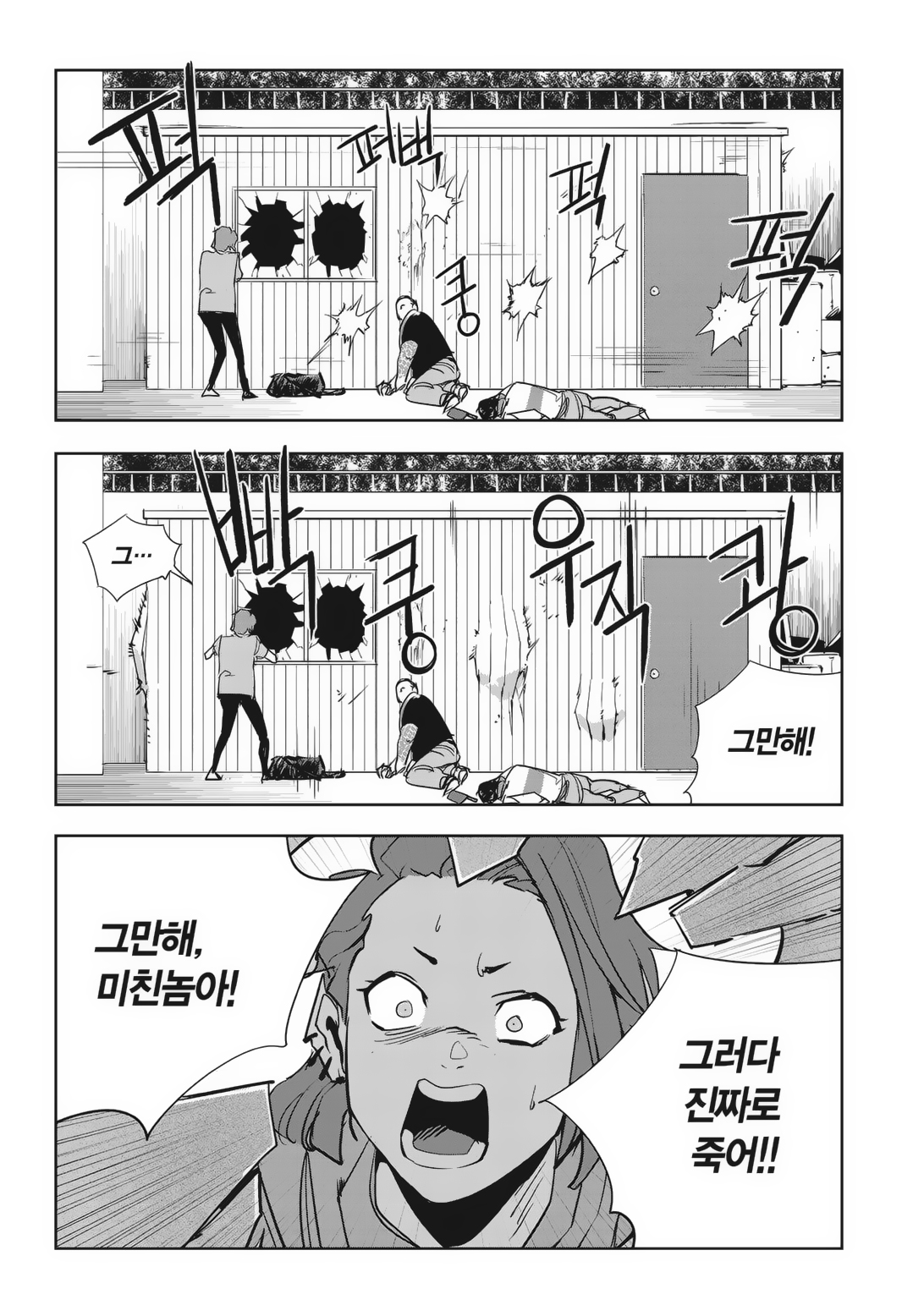 Fight Class 3 Chapter 84 8ページ