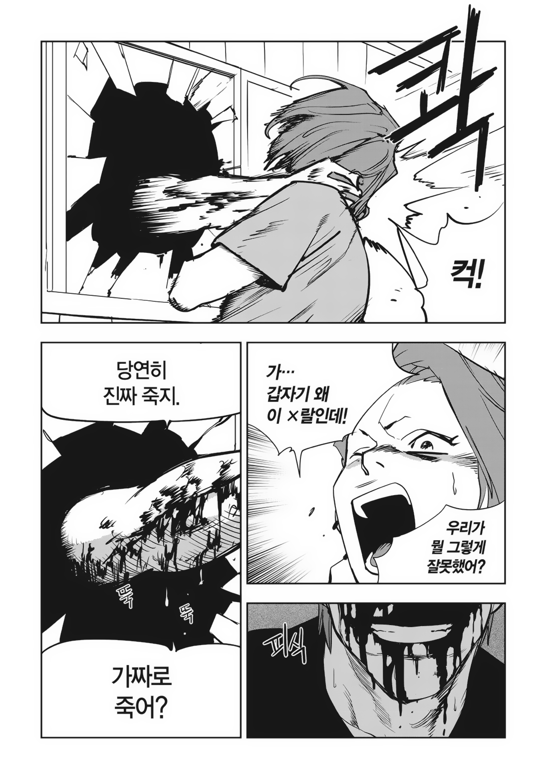 Fight Class 3 Chapter 84 9ページ