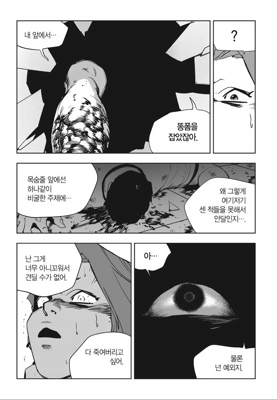 Fight Class 3 Chapter 84 10ページ