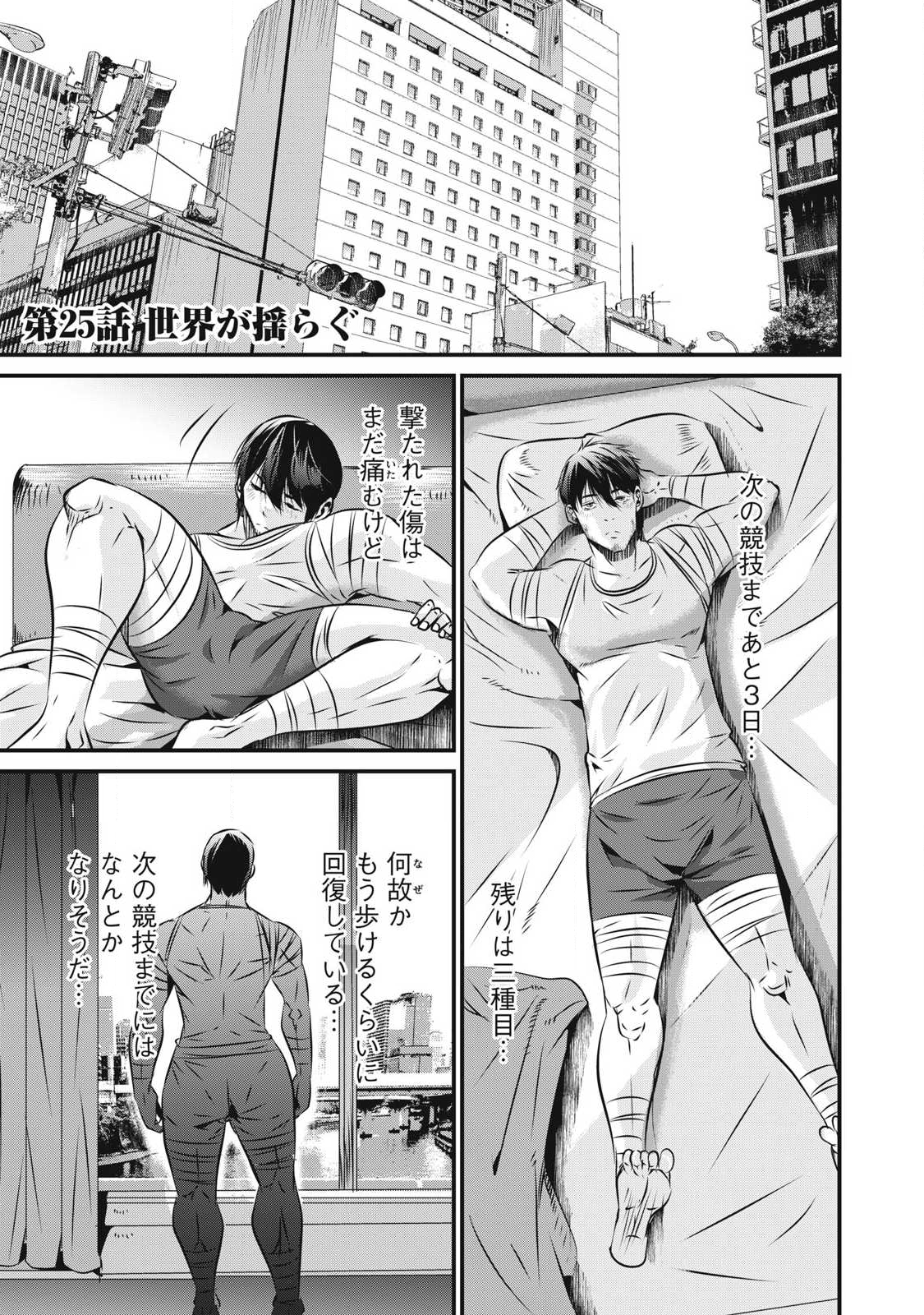 Gyakusatsu Stadium Chapter 25 1ページ
