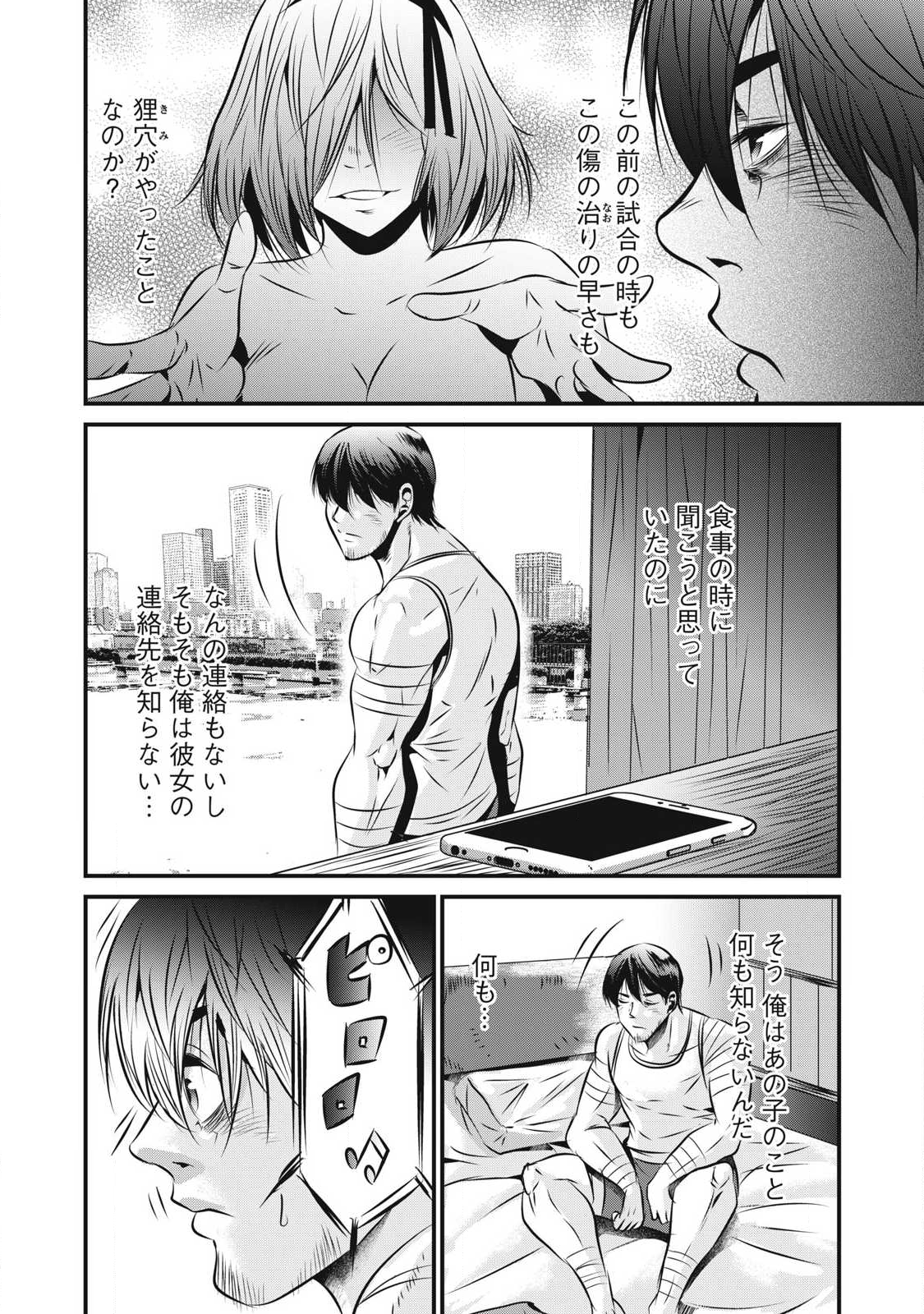 Gyakusatsu Stadium Chapter 25 2ページ