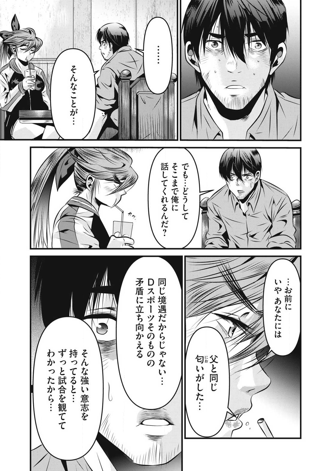Gyakusatsu Stadium Chapter 25 11ページ