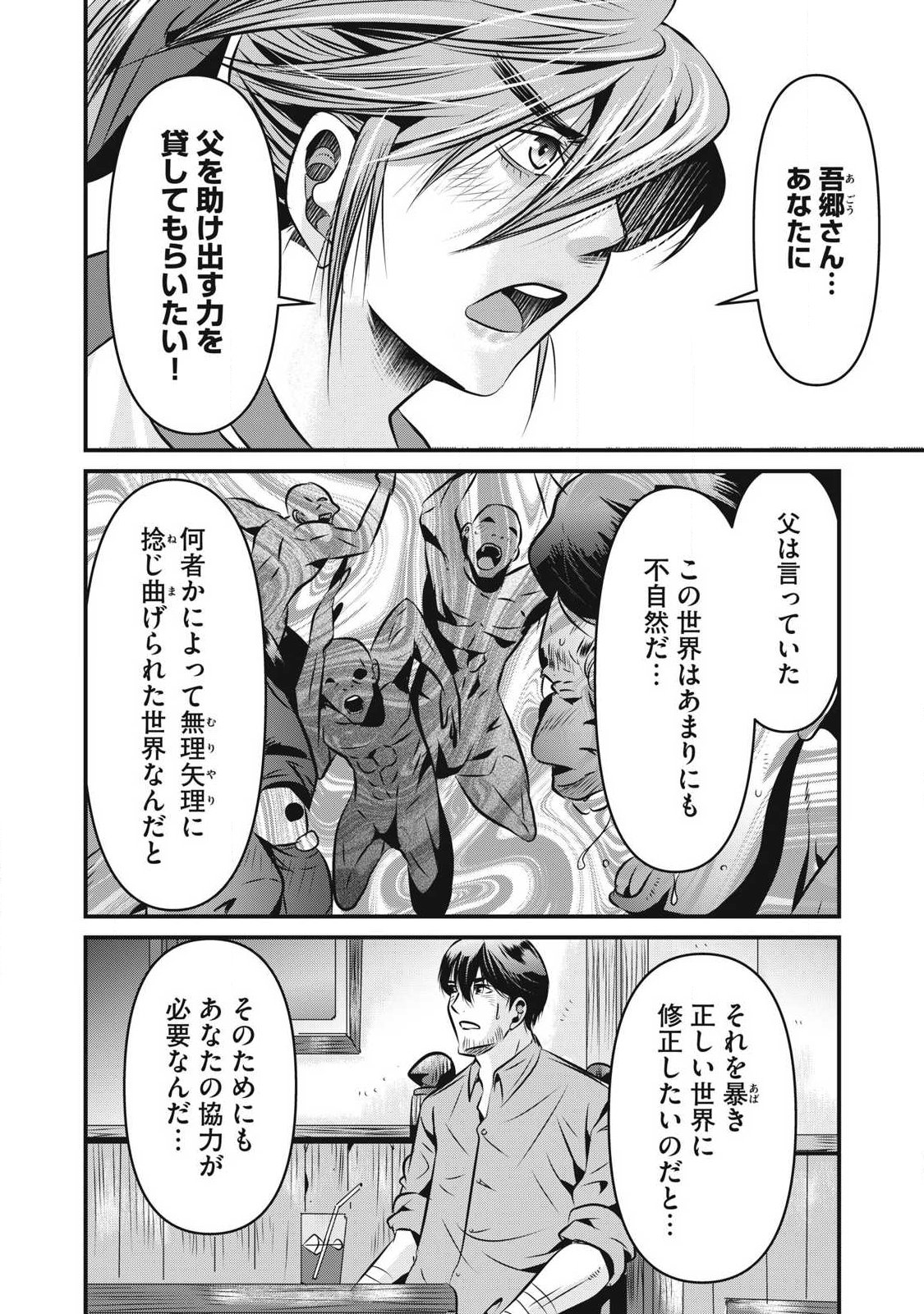 Gyakusatsu Stadium Chapter 25 12ページ