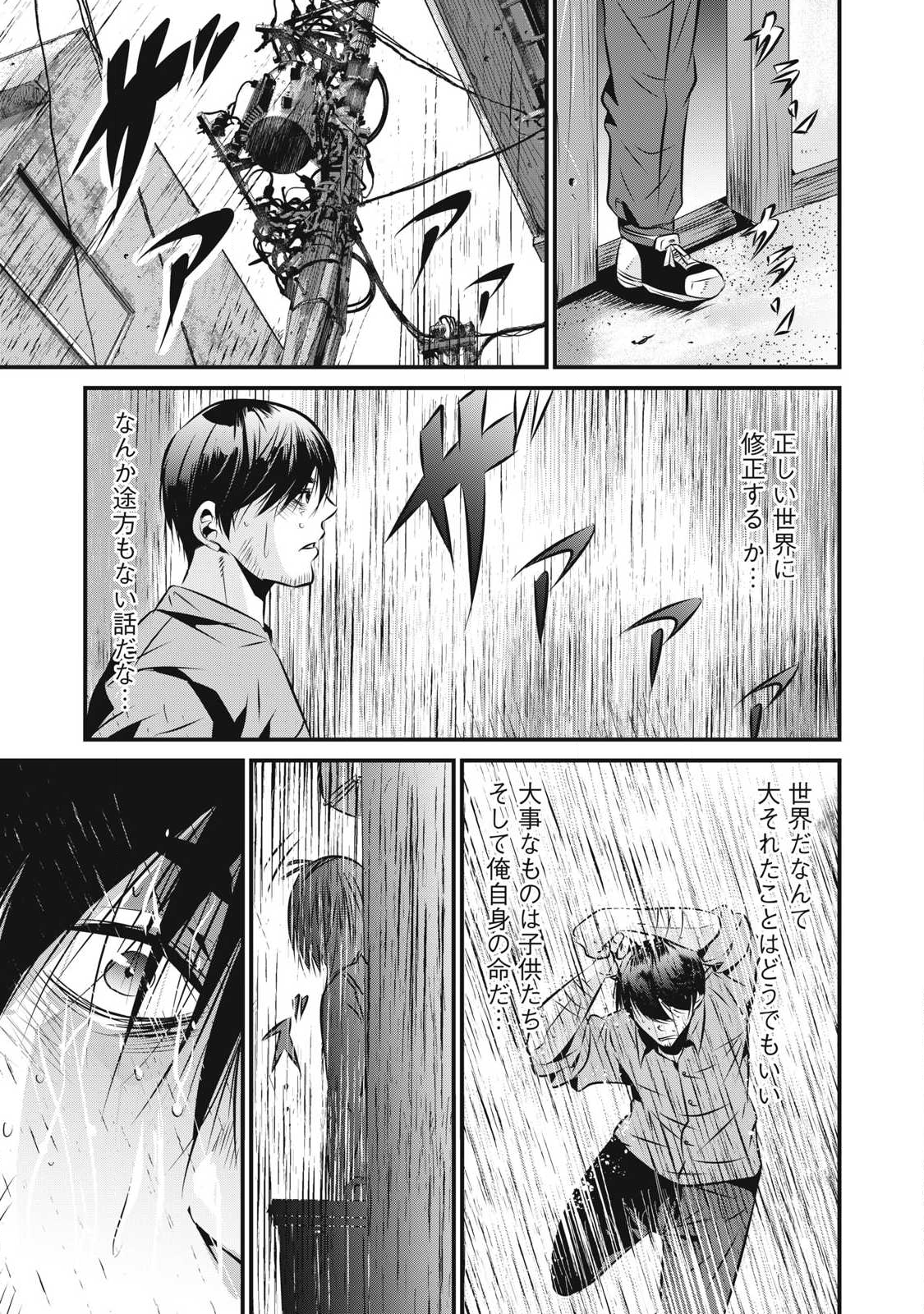 Gyakusatsu Stadium Chapter 25 13ページ