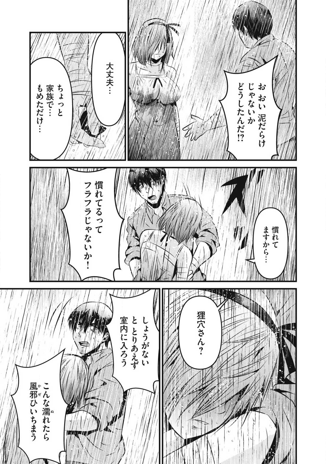 Gyakusatsu Stadium Chapter 25 15ページ