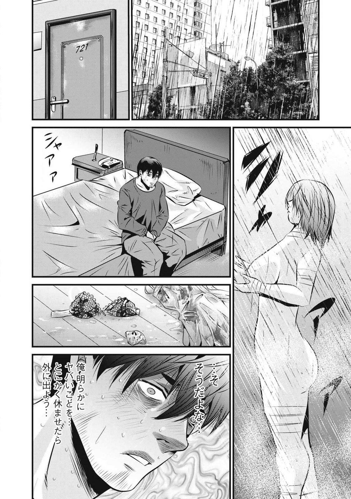 Gyakusatsu Stadium Chapter 25 16ページ