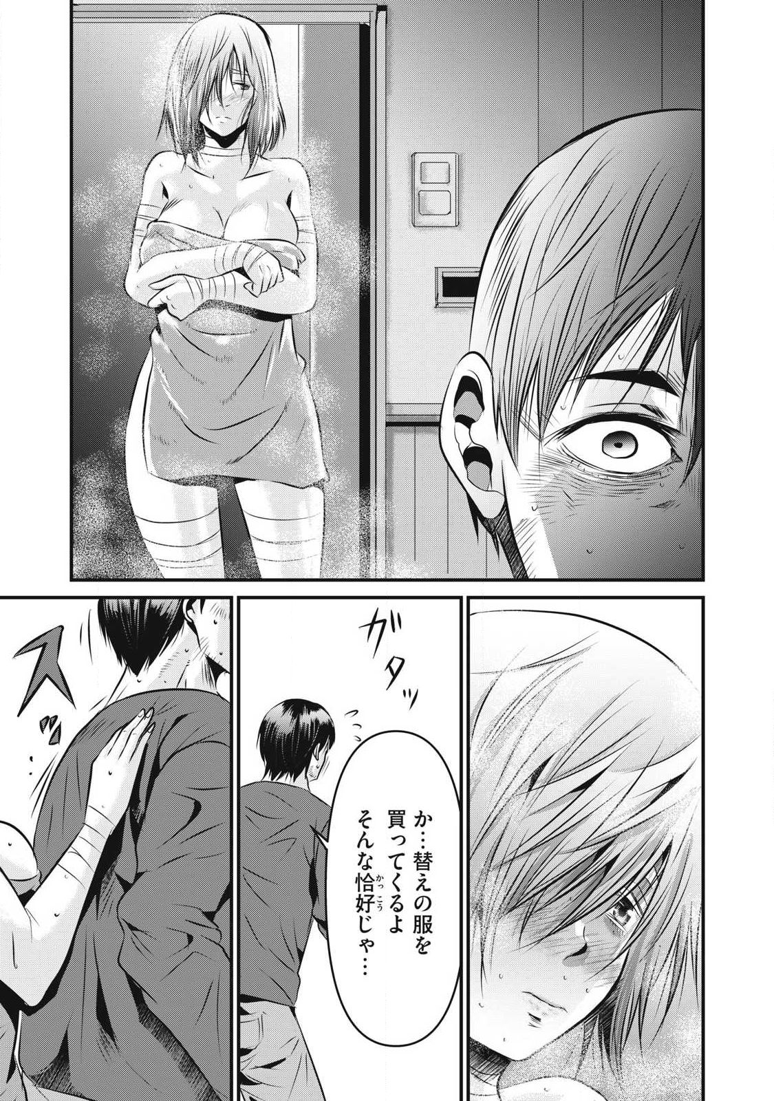 Gyakusatsu Stadium Chapter 25 17ページ