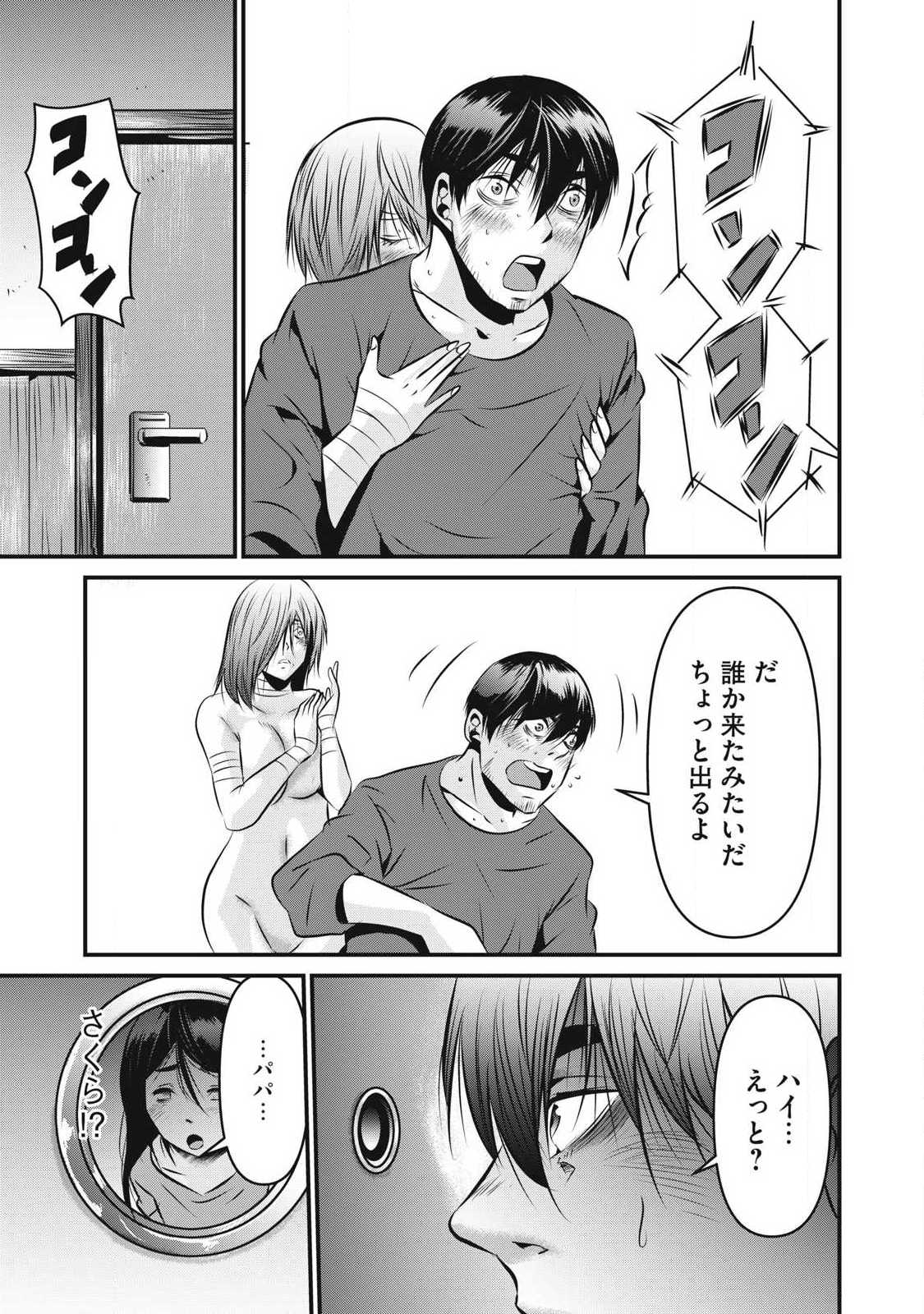 Gyakusatsu Stadium Chapter 25 19ページ