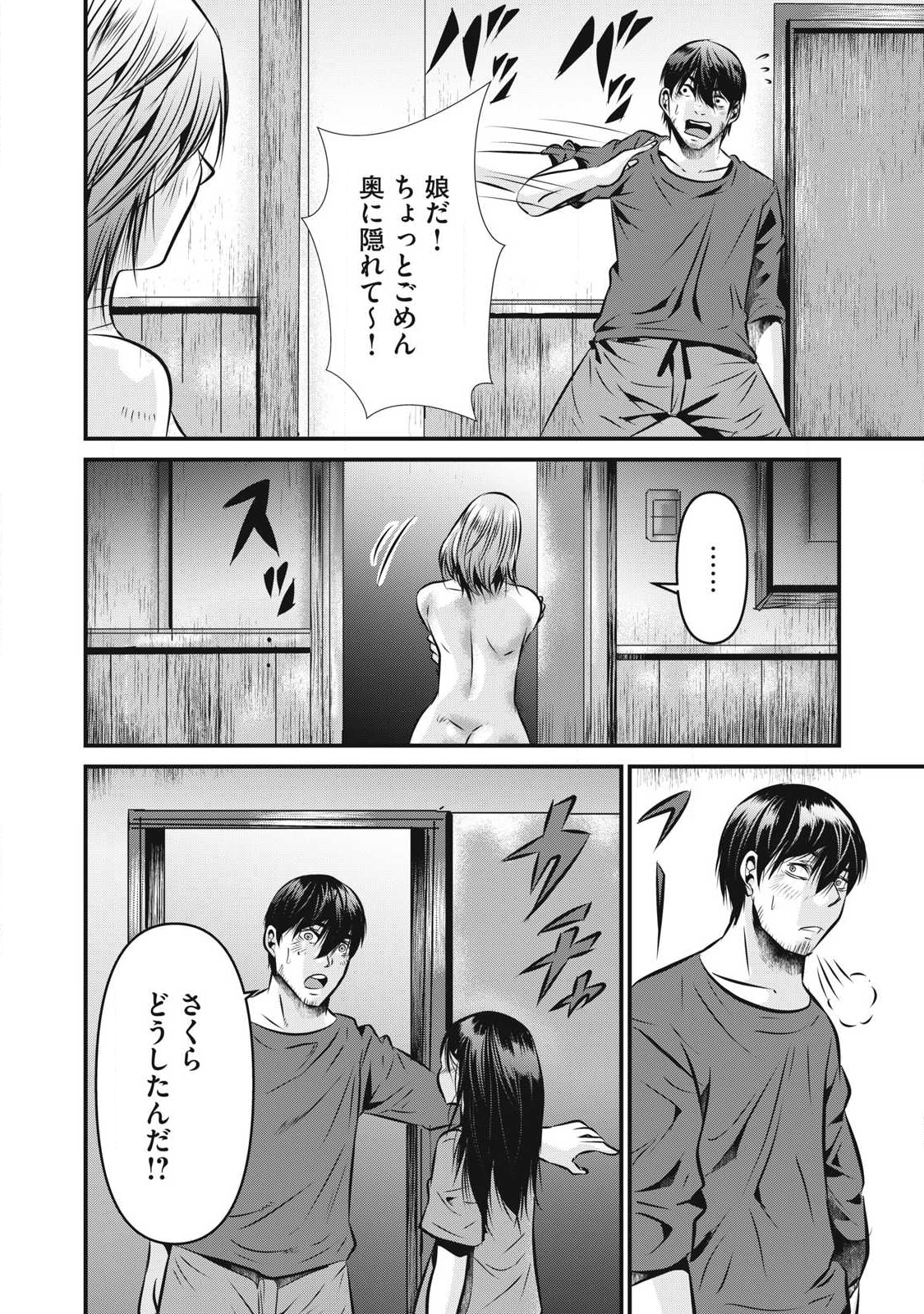 Gyakusatsu Stadium Chapter 25 20ページ