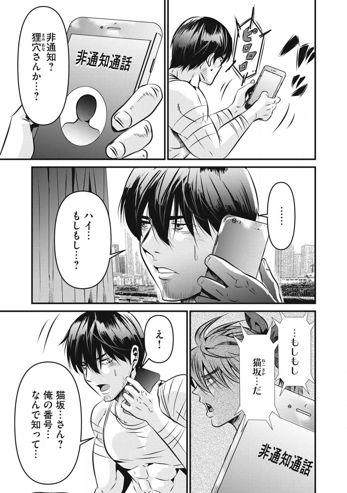 Gyakusatsu Stadium Chapter 25 3ページ