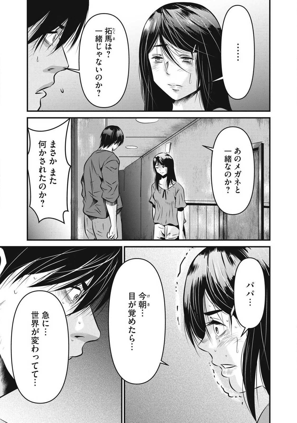Gyakusatsu Stadium Chapter 25 21ページ