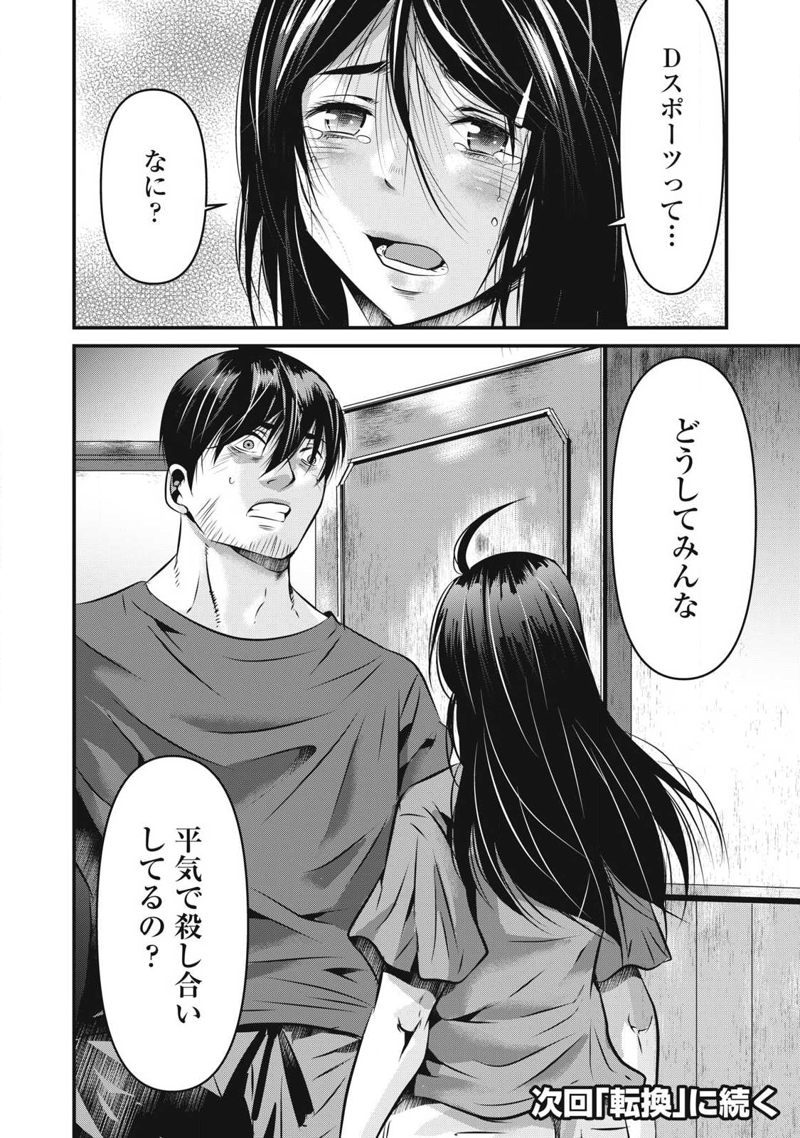 Gyakusatsu Stadium Chapter 25 22ページ