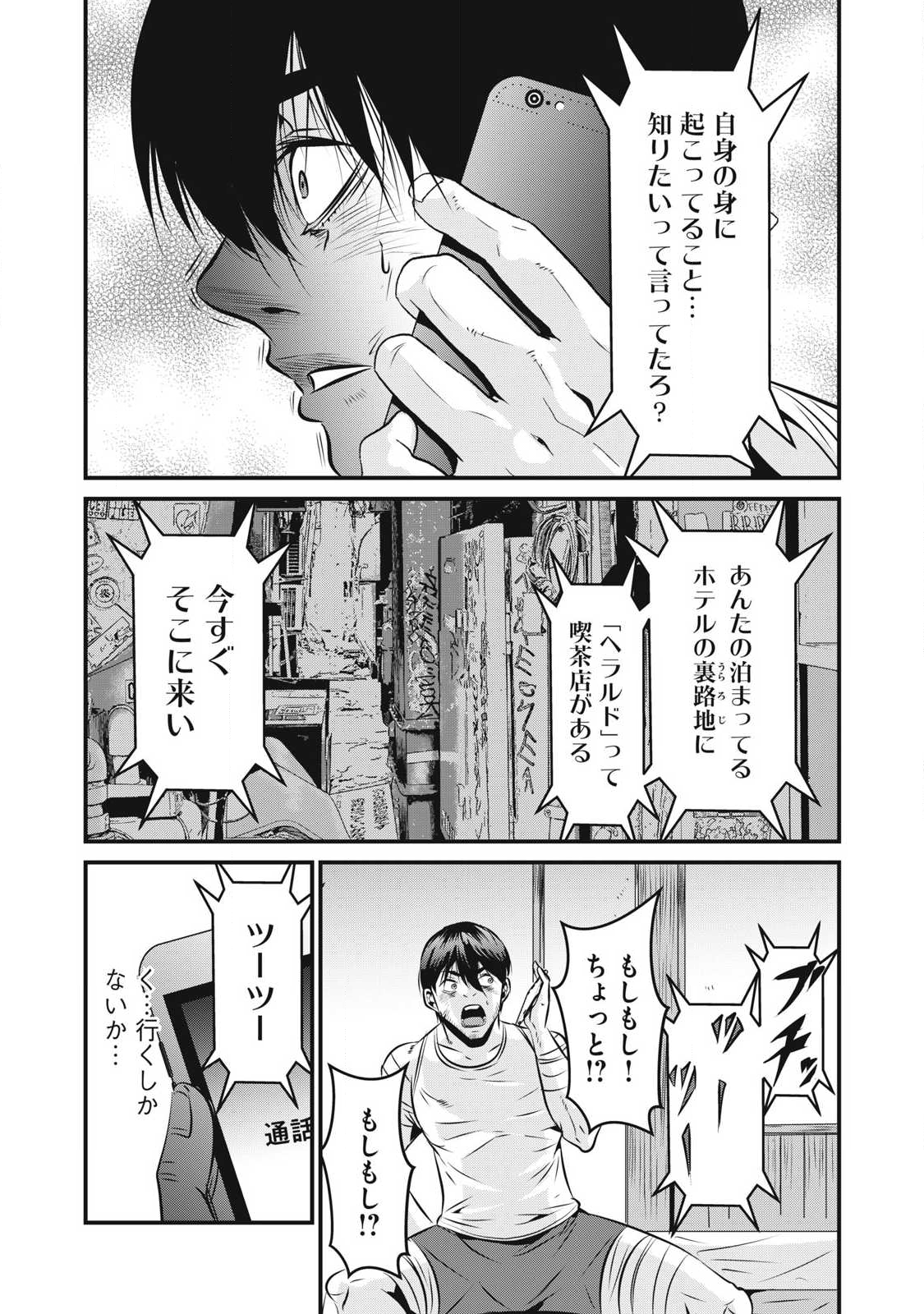 Gyakusatsu Stadium Chapter 25 4ページ