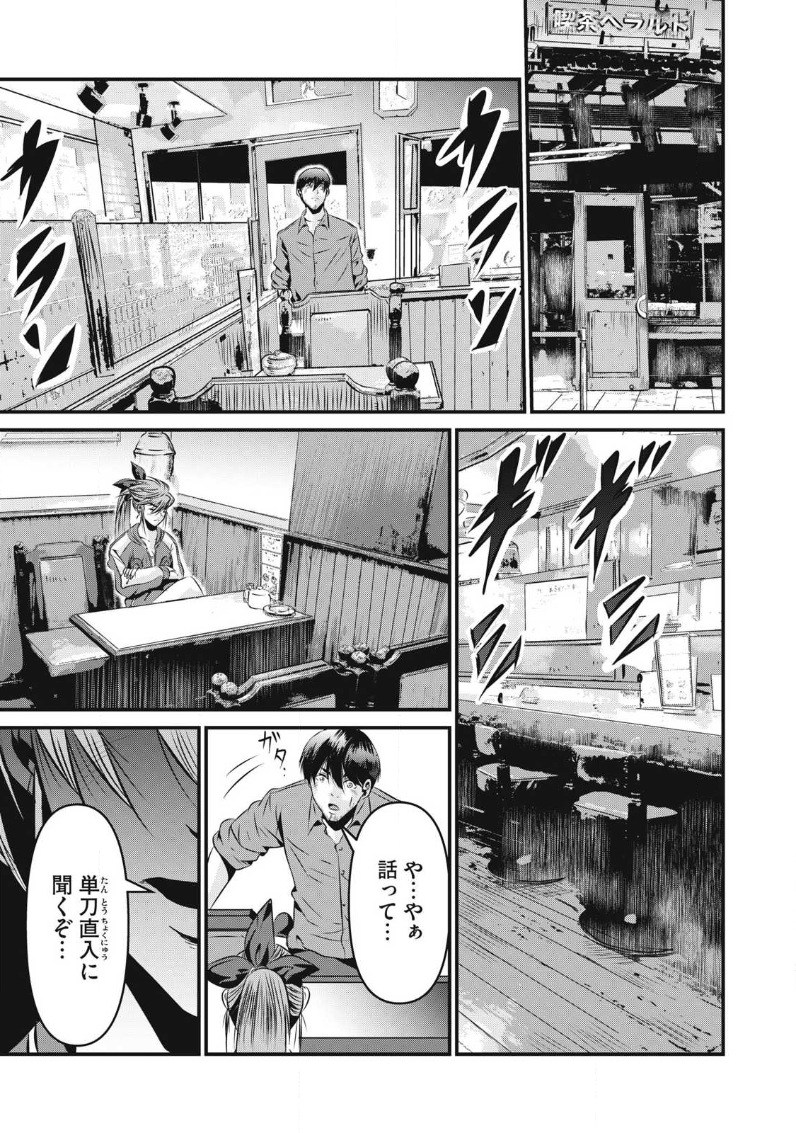 Gyakusatsu Stadium Chapter 25 5ページ