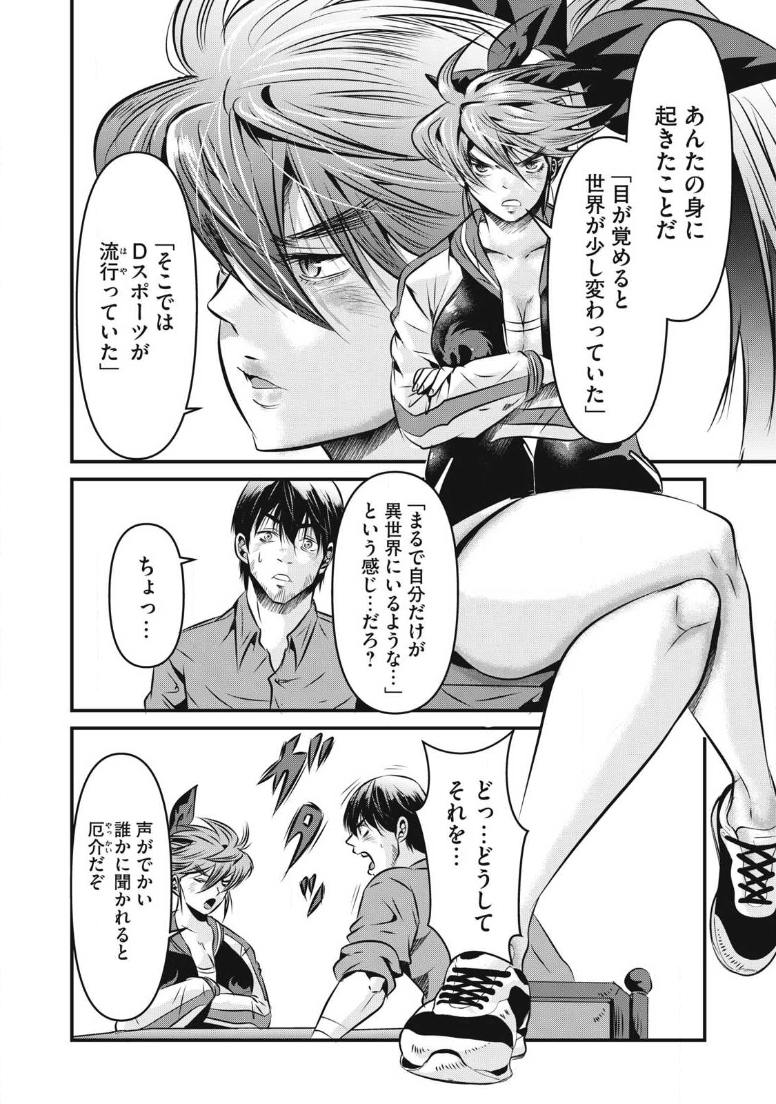 Gyakusatsu Stadium Chapter 25 6ページ