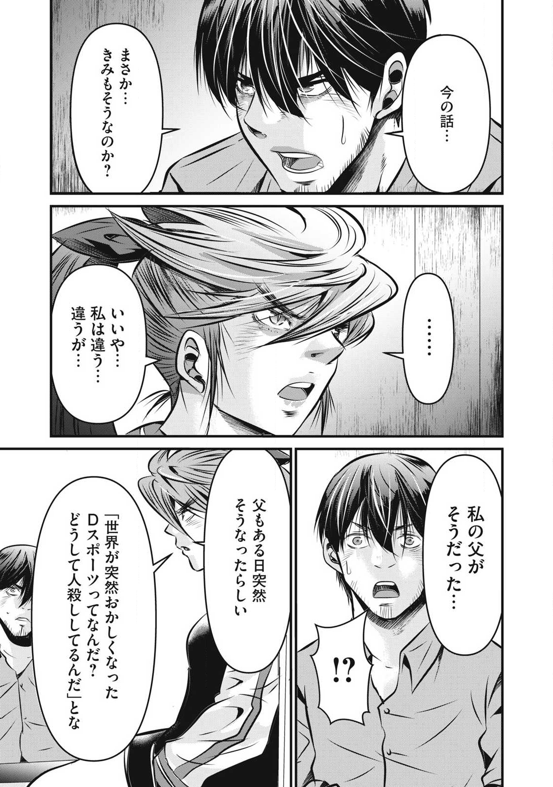 Gyakusatsu Stadium Chapter 25 7ページ