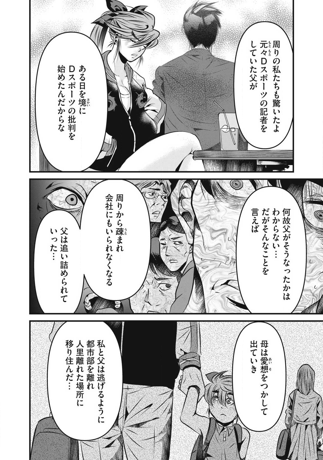 Gyakusatsu Stadium Chapter 25 8ページ