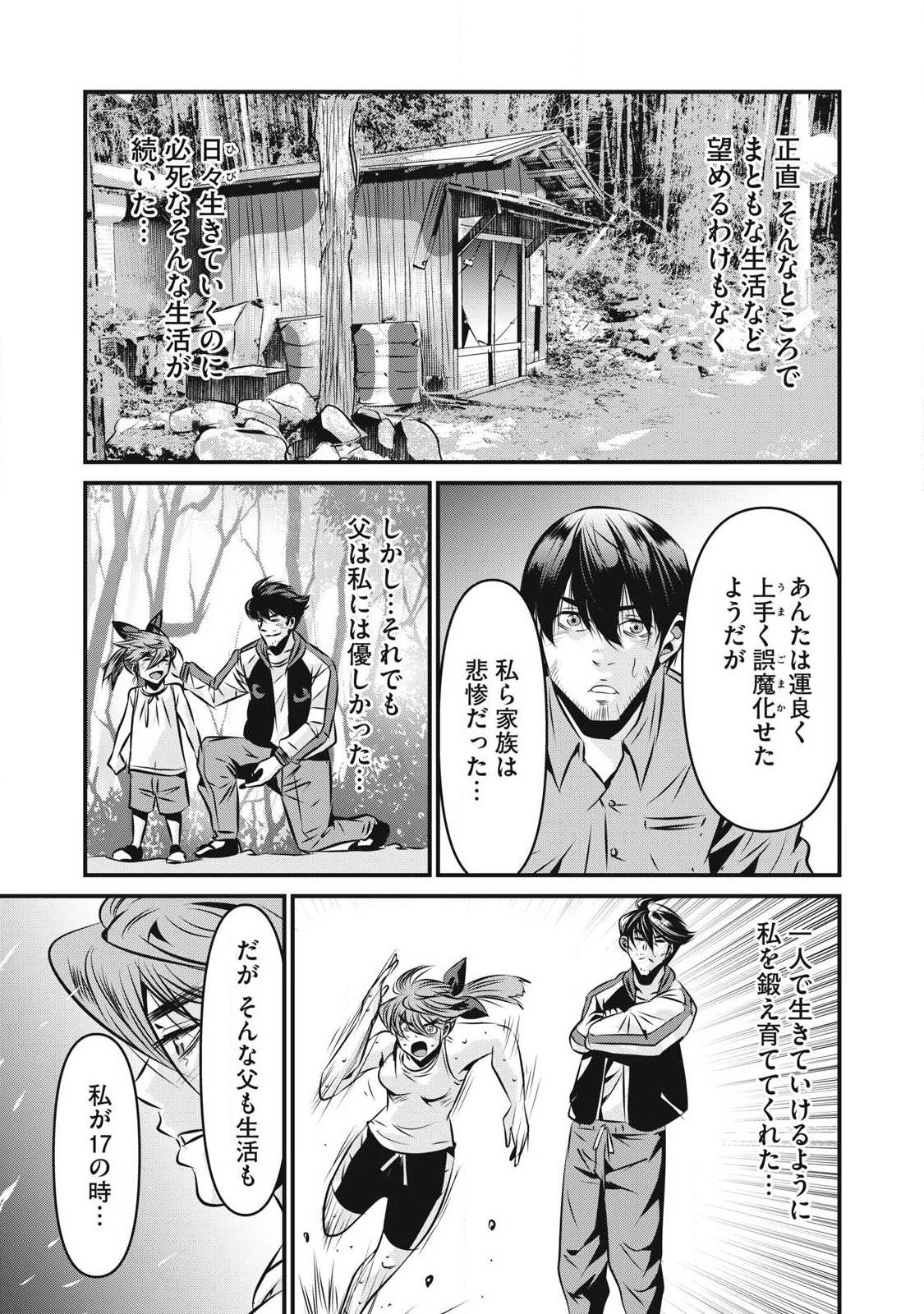 Gyakusatsu Stadium Chapter 25 9ページ