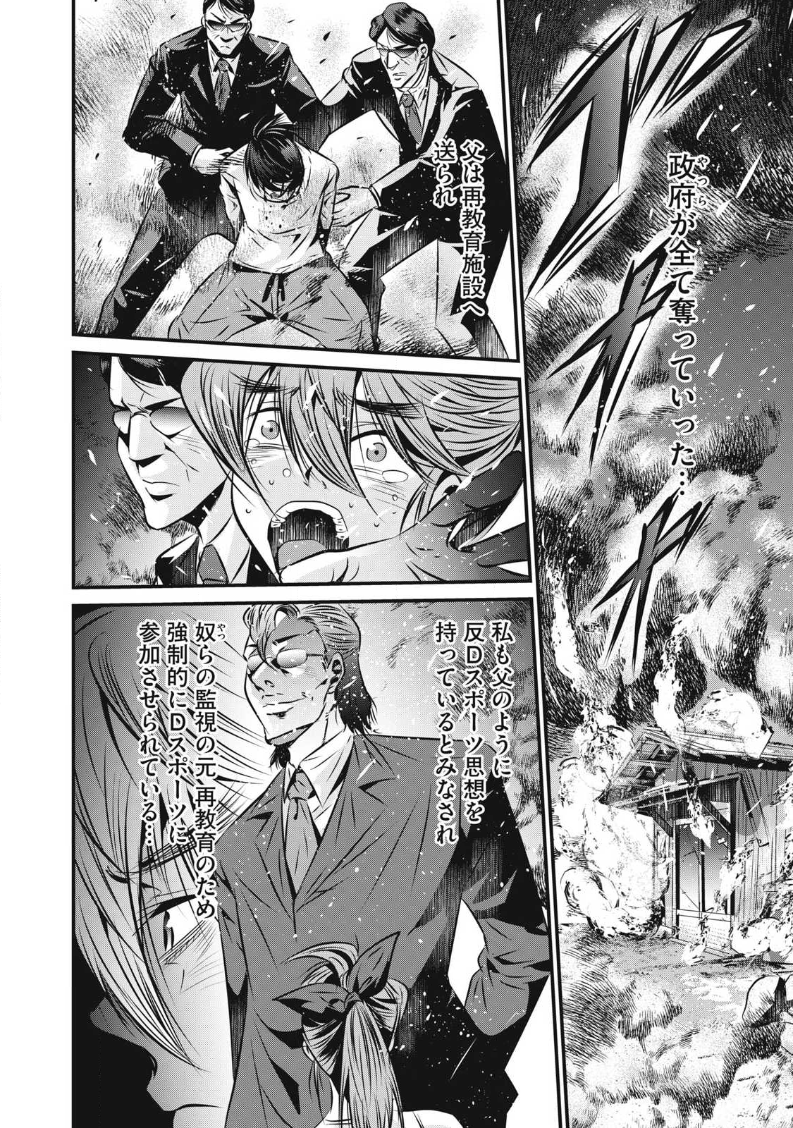 Gyakusatsu Stadium Chapter 25 10ページ