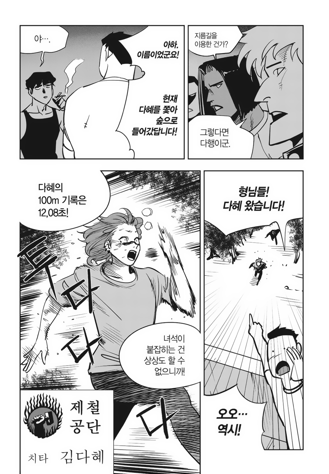 Fight Class 3 Chapter 85 2ページ