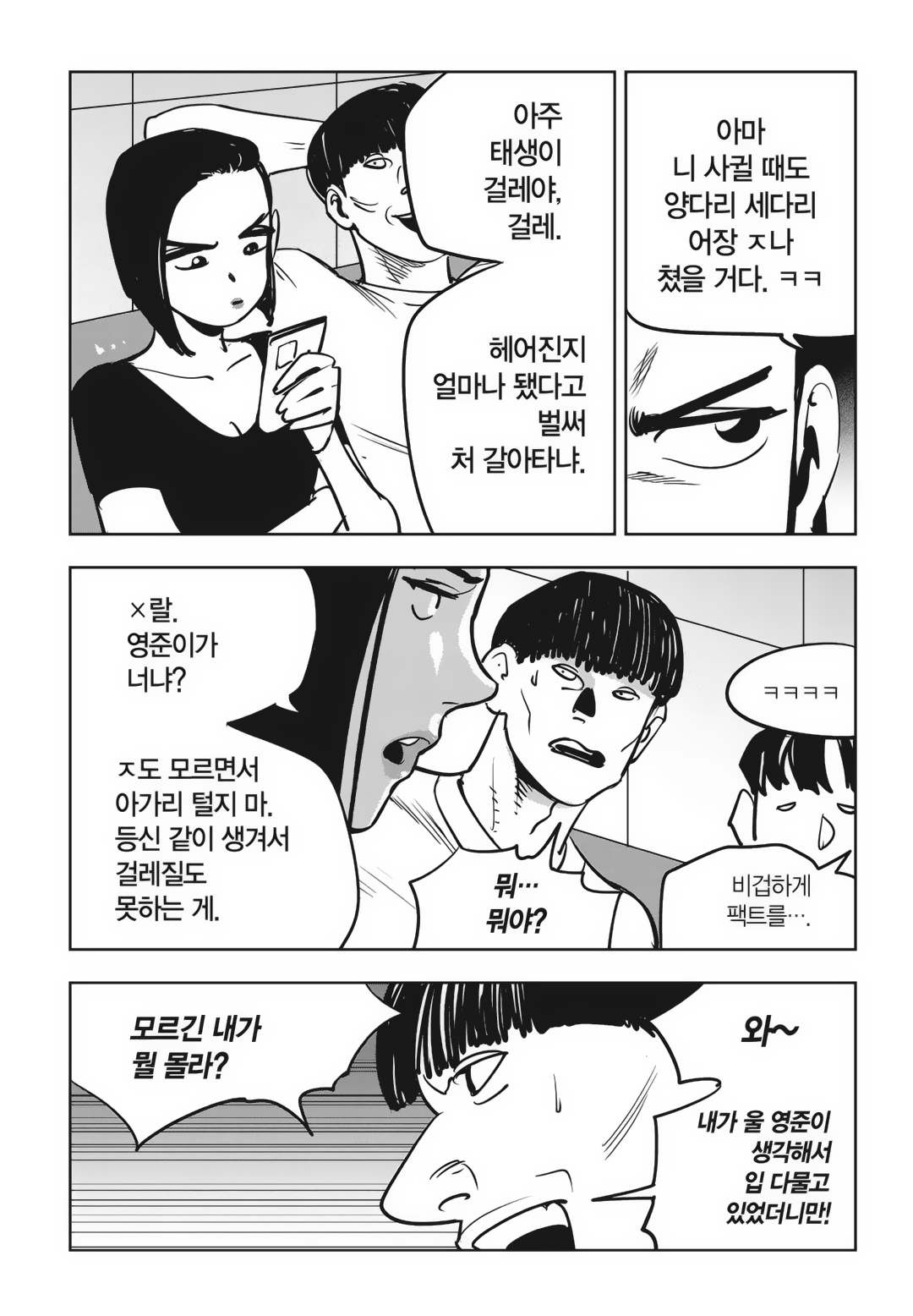 Fight Class 3 Chapter 85 11ページ