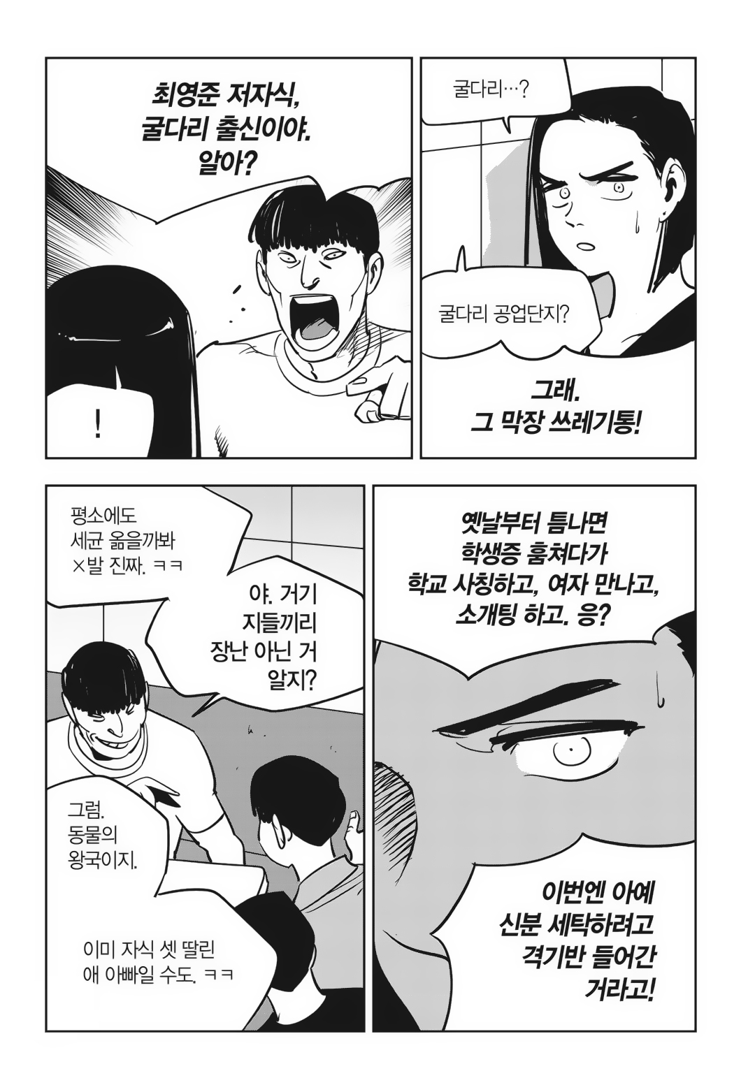 Fight Class 3 Chapter 85 12ページ