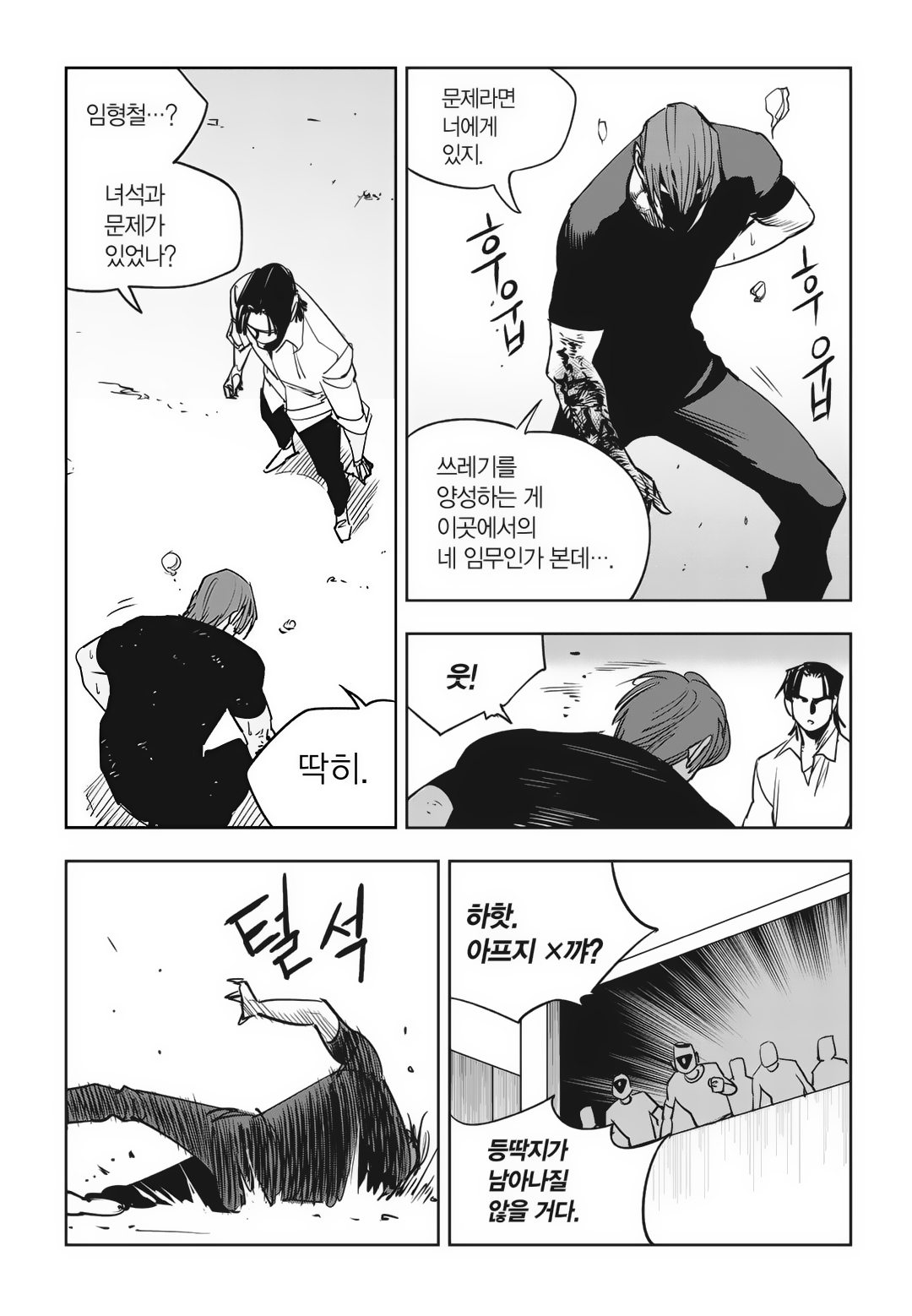 Fight Class 3 Chapter 85 13ページ