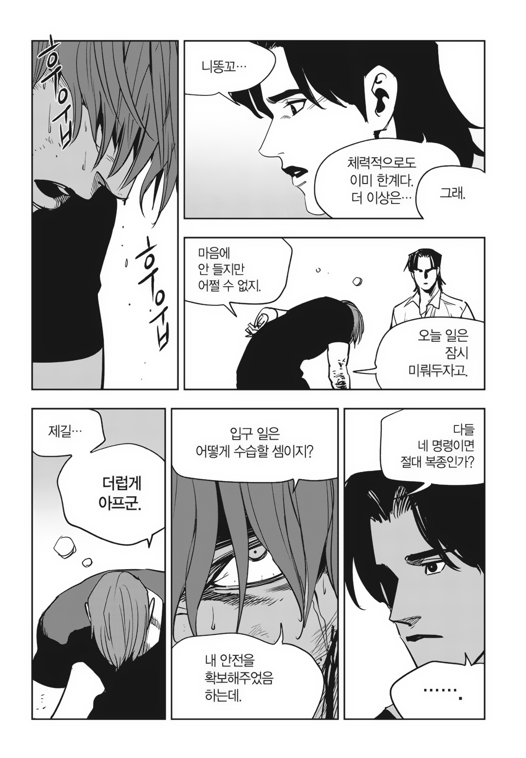 Fight Class 3 Chapter 85 14ページ