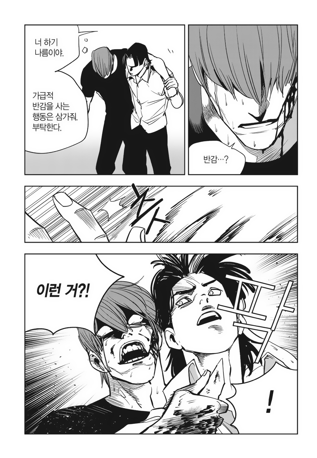 Fight Class 3 Chapter 85 15ページ