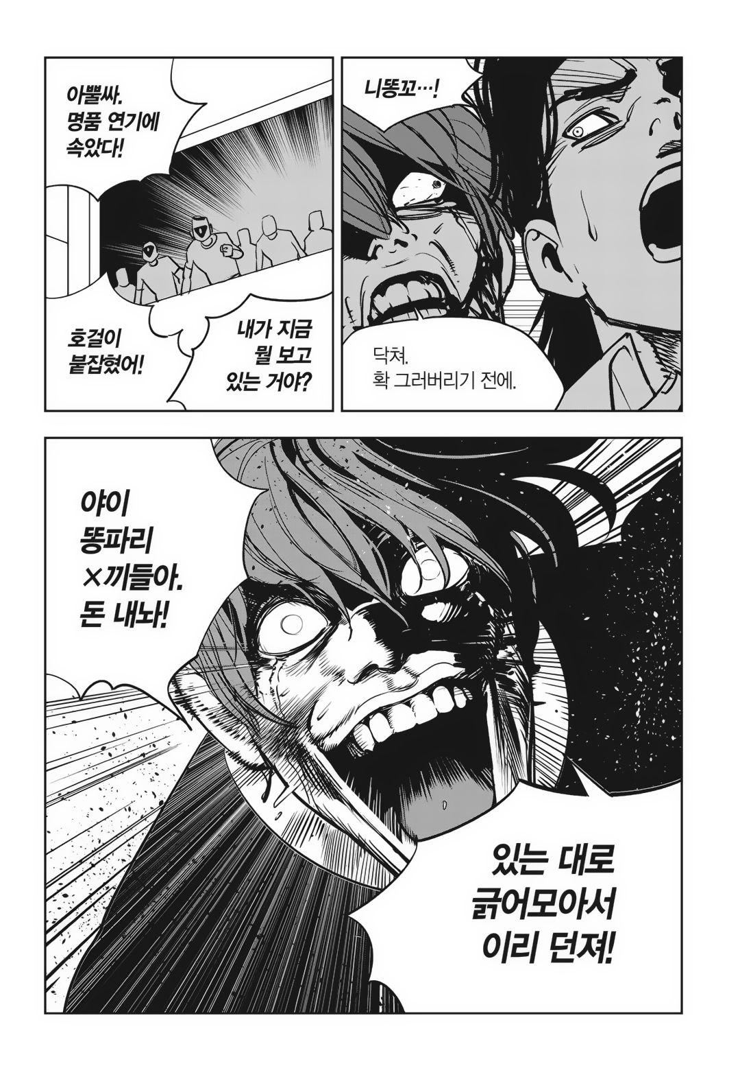 Fight Class 3 Chapter 85 16ページ