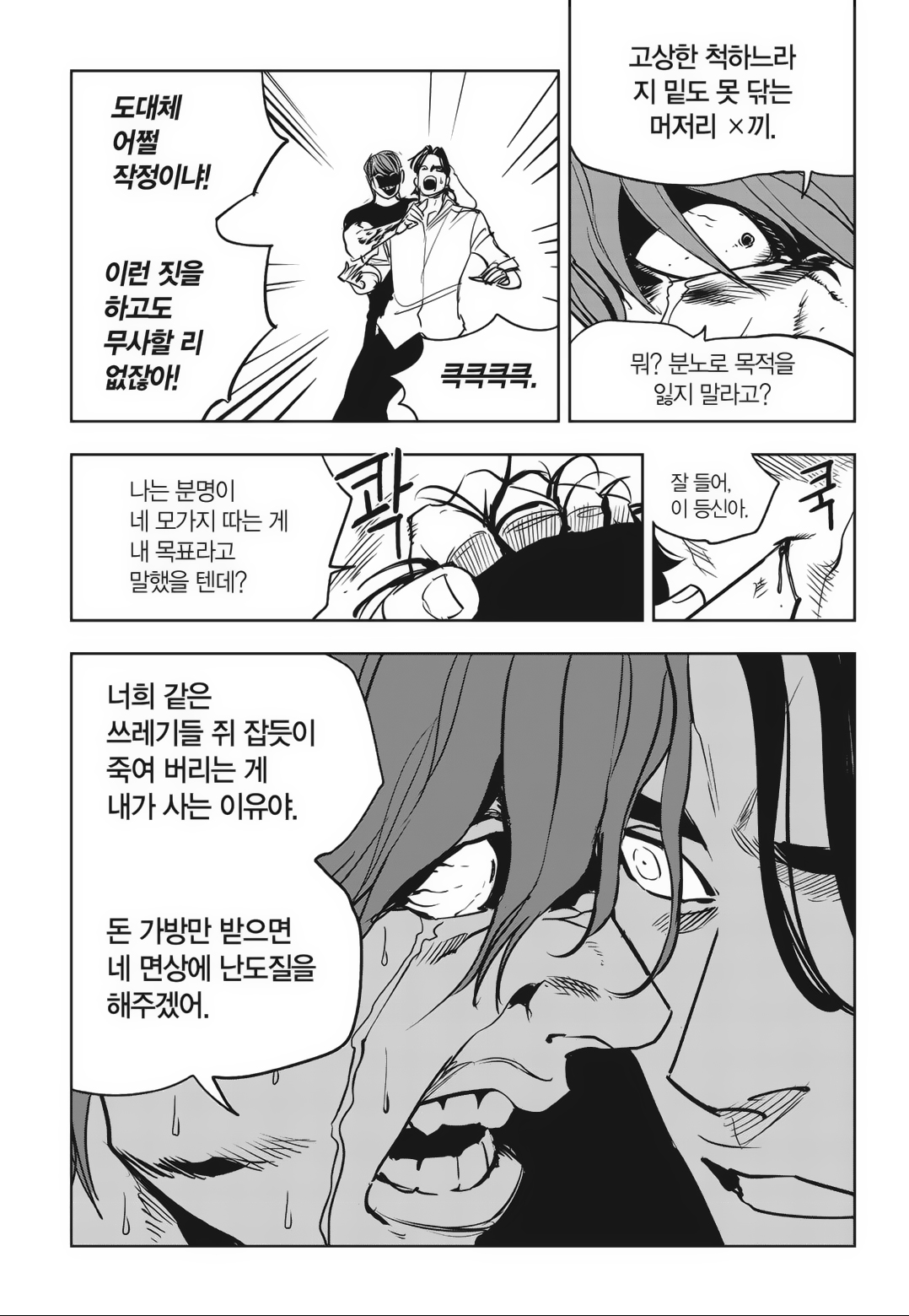 Fight Class 3 Chapter 85 17ページ