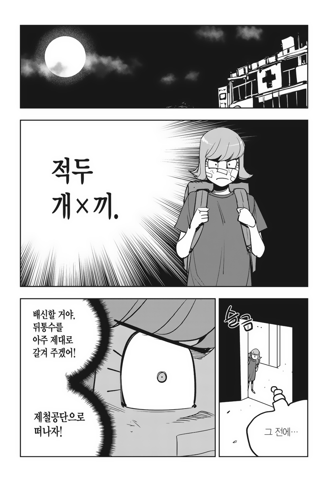 Fight Class 3 Chapter 85 20ページ