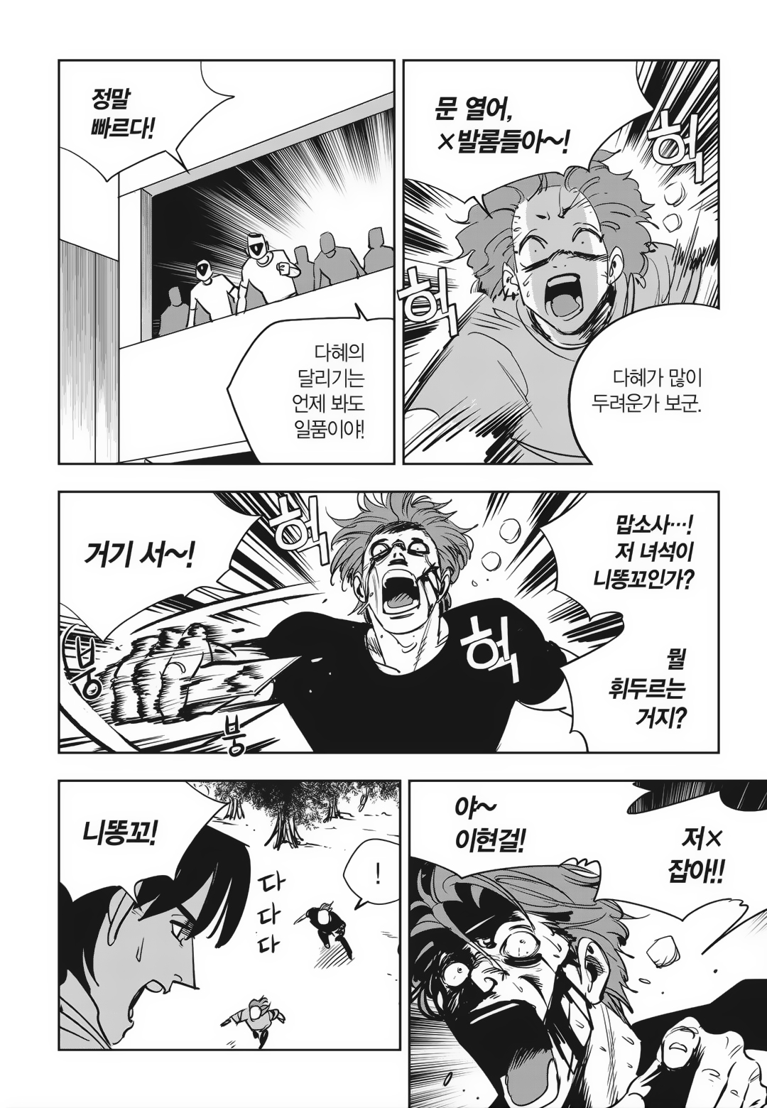 Fight Class 3 Chapter 85 3ページ