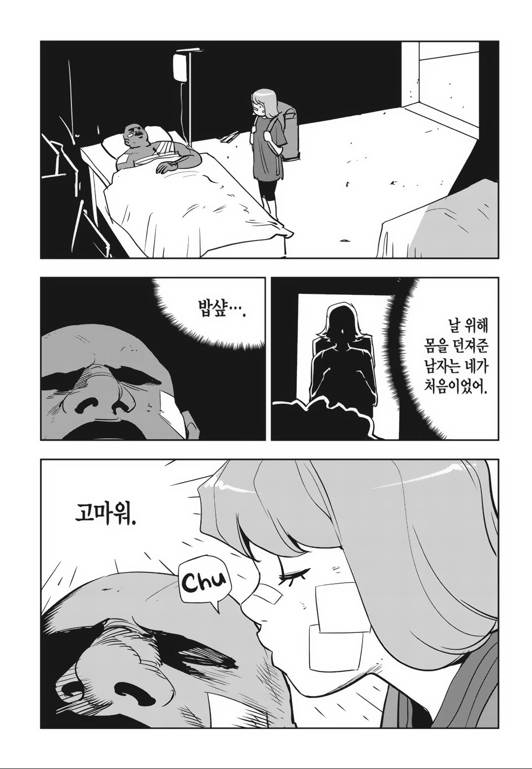 Fight Class 3 Chapter 85 21ページ