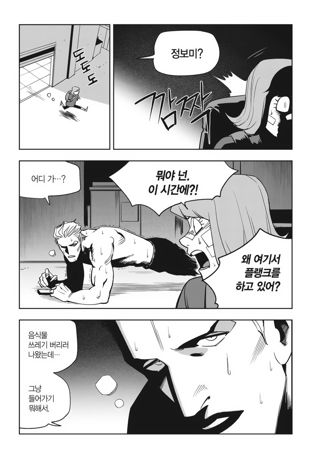 Fight Class 3 Chapter 85 22ページ