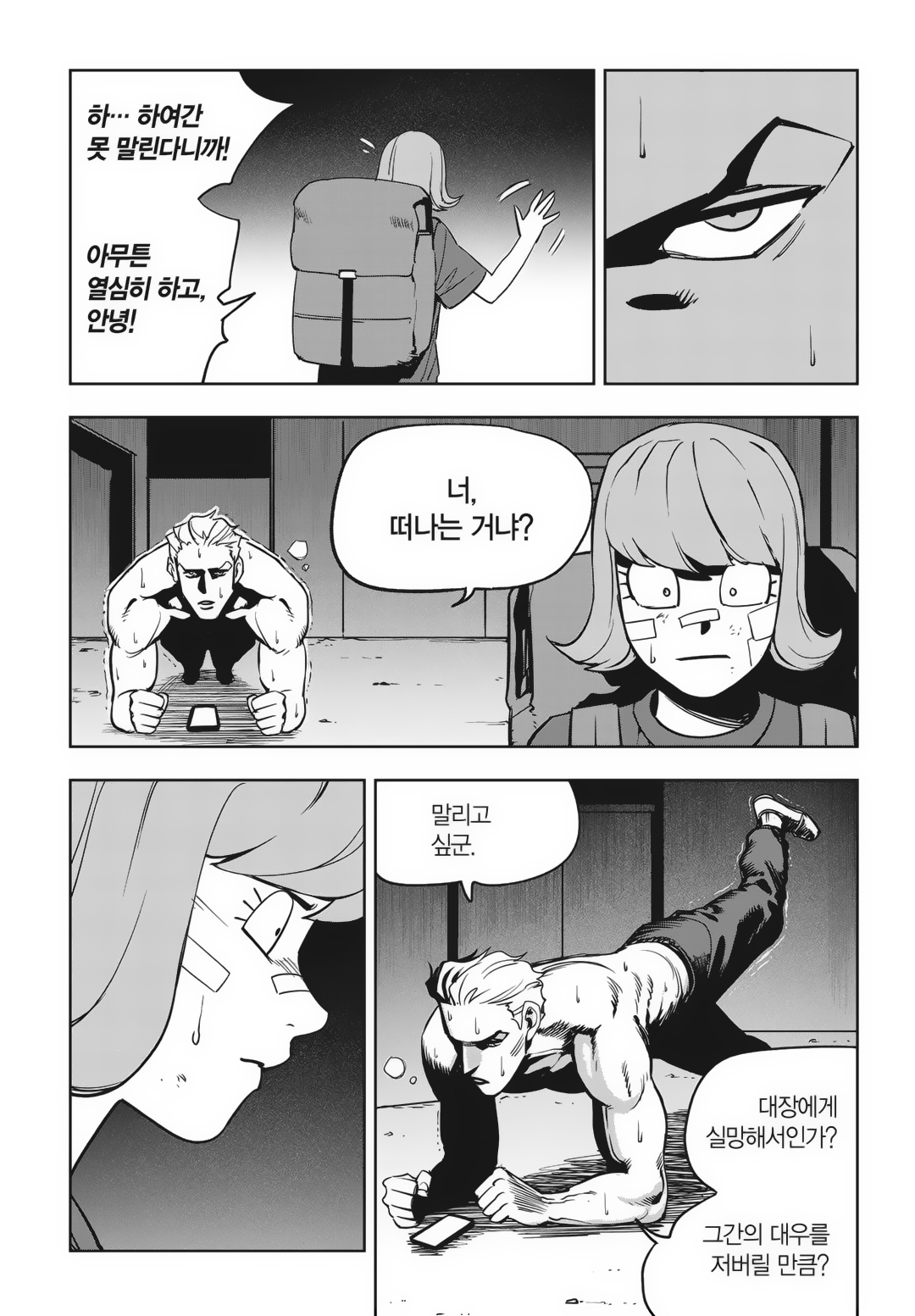 Fight Class 3 Chapter 85 23ページ