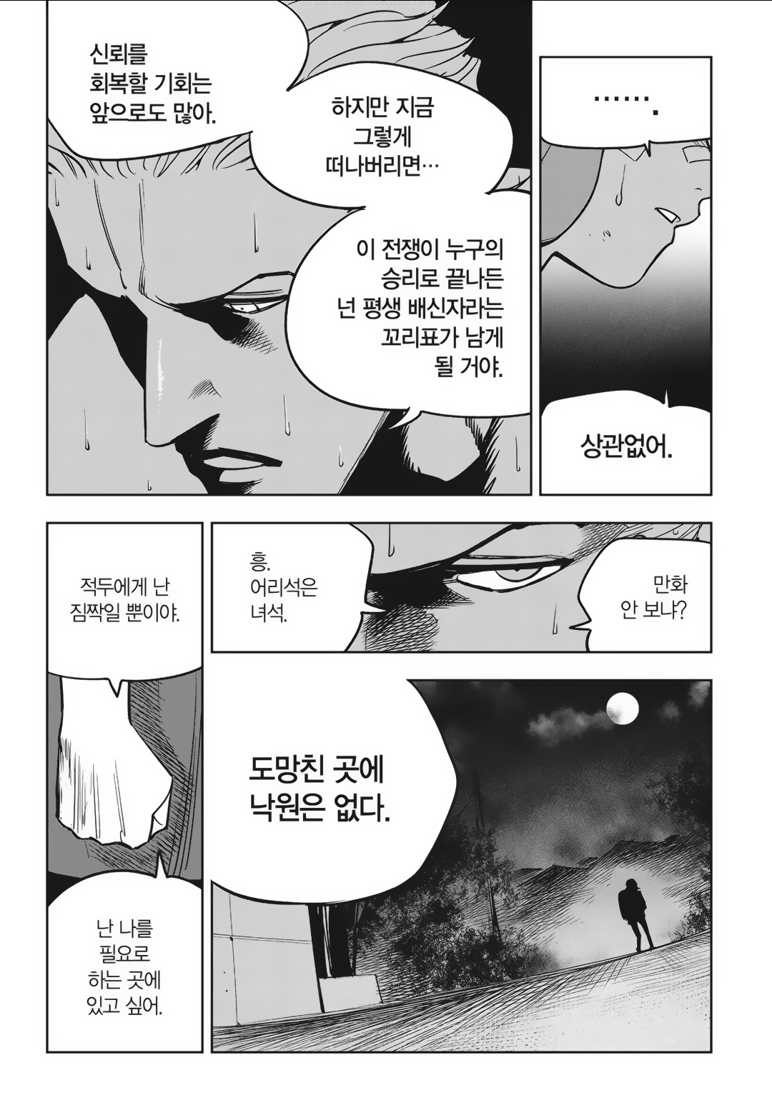 Fight Class 3 Chapter 85 24ページ