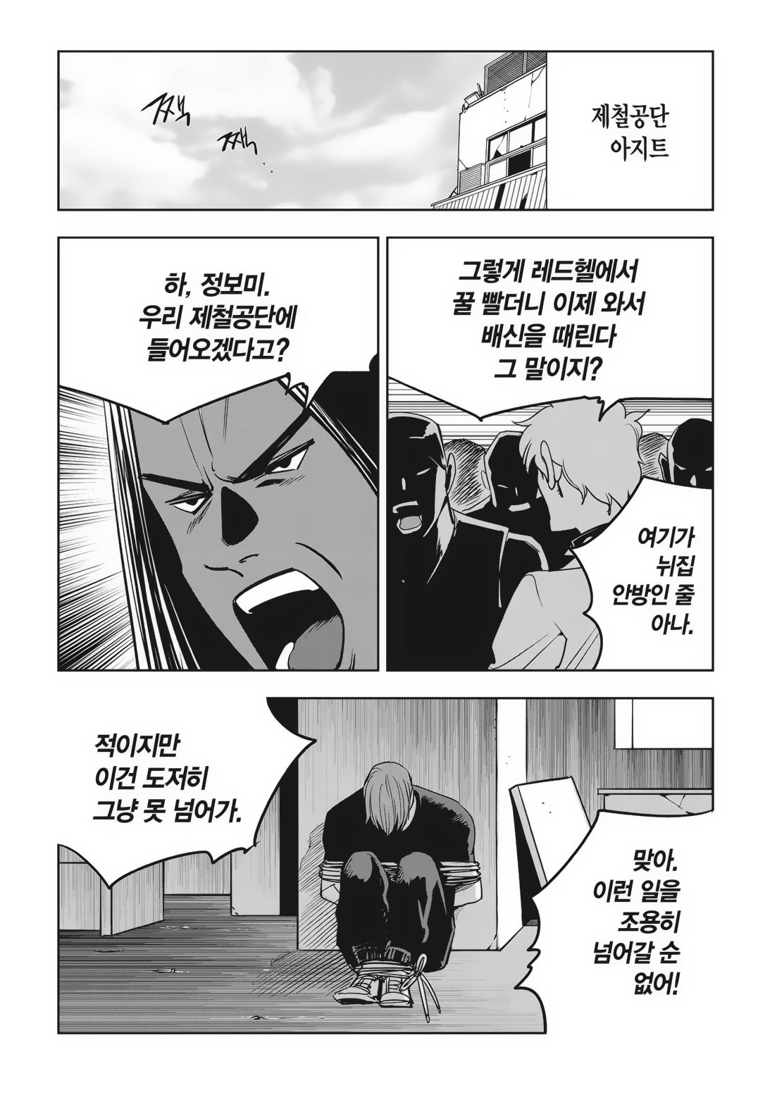 Fight Class 3 Chapter 85 25ページ
