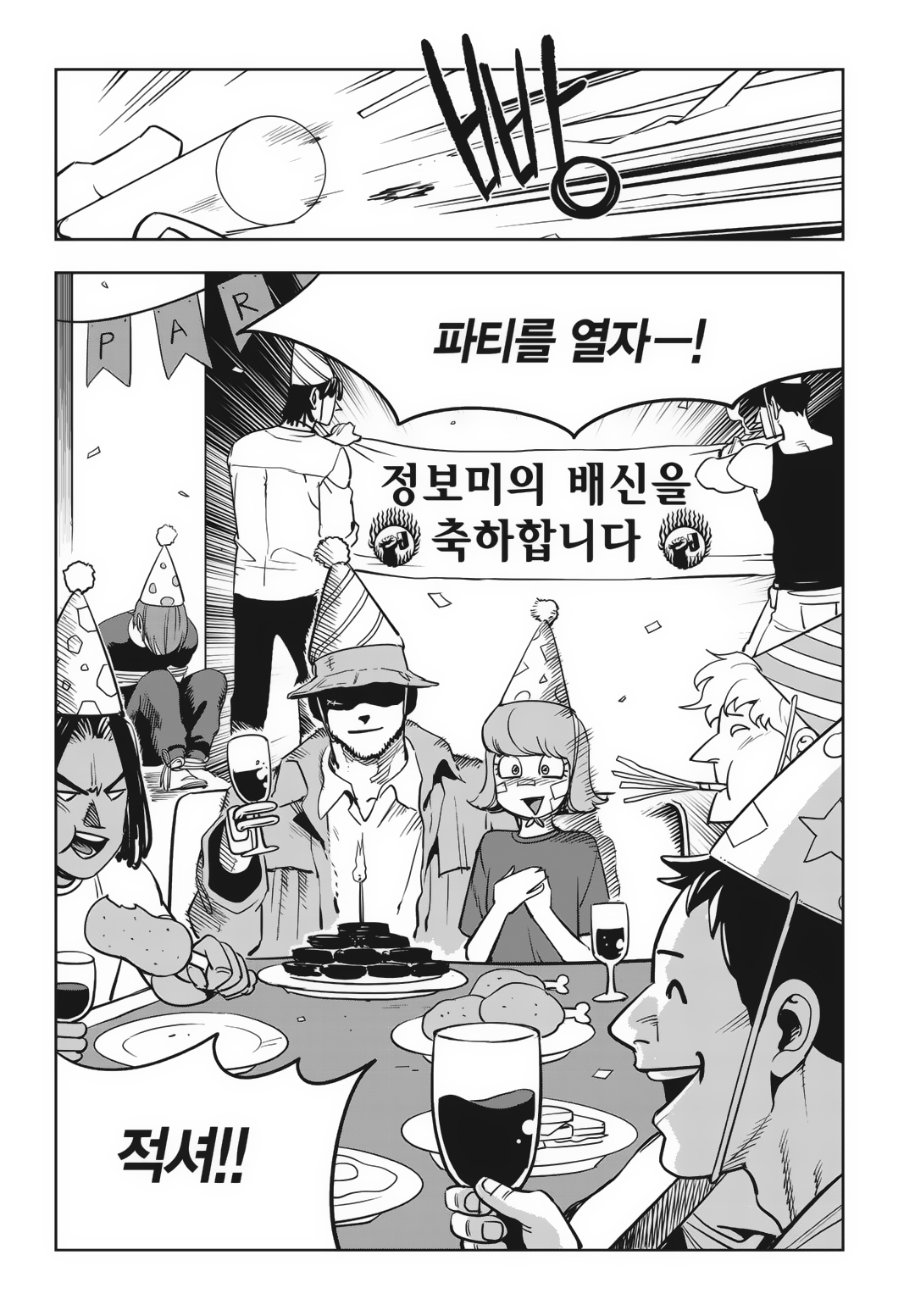 Fight Class 3 Chapter 85 26ページ