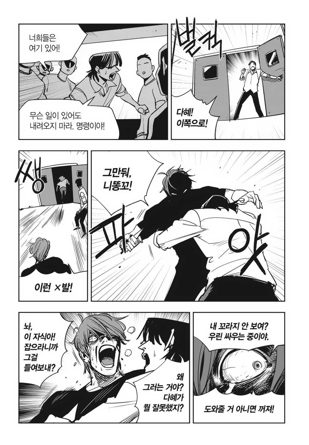 Fight Class 3 Chapter 85 4ページ