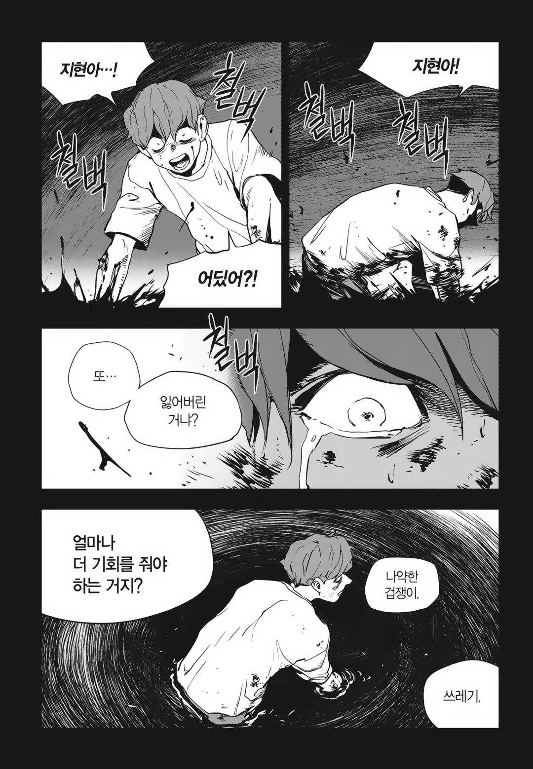 Fight Class 3 Chapter 85 31ページ