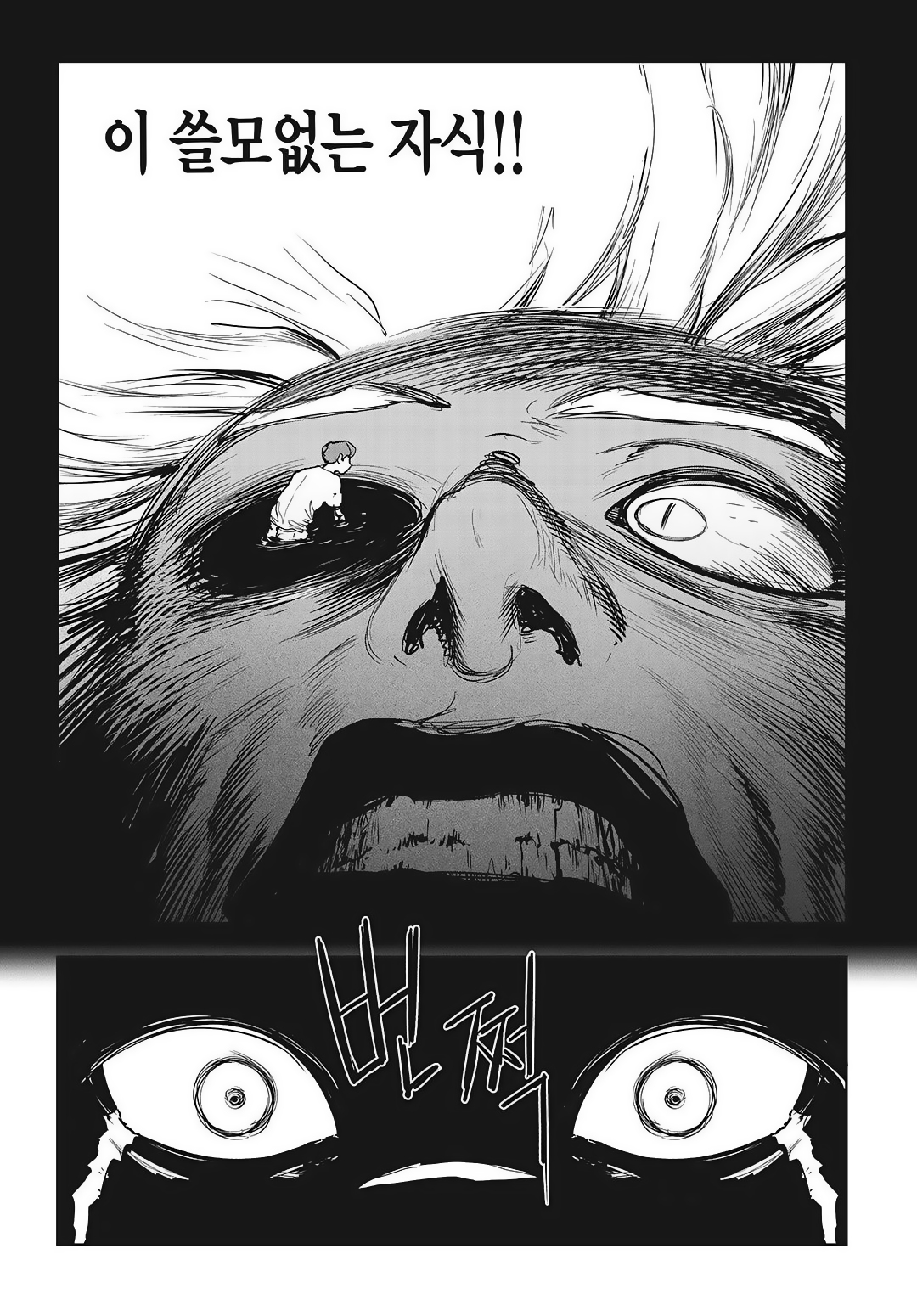 Fight Class 3 Chapter 85 32ページ