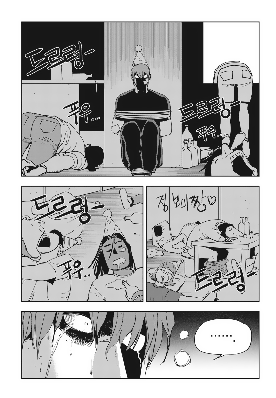 Fight Class 3 Chapter 85 33ページ