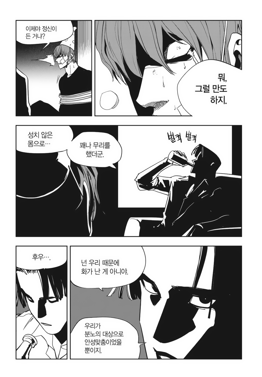Fight Class 3 Chapter 85 34ページ