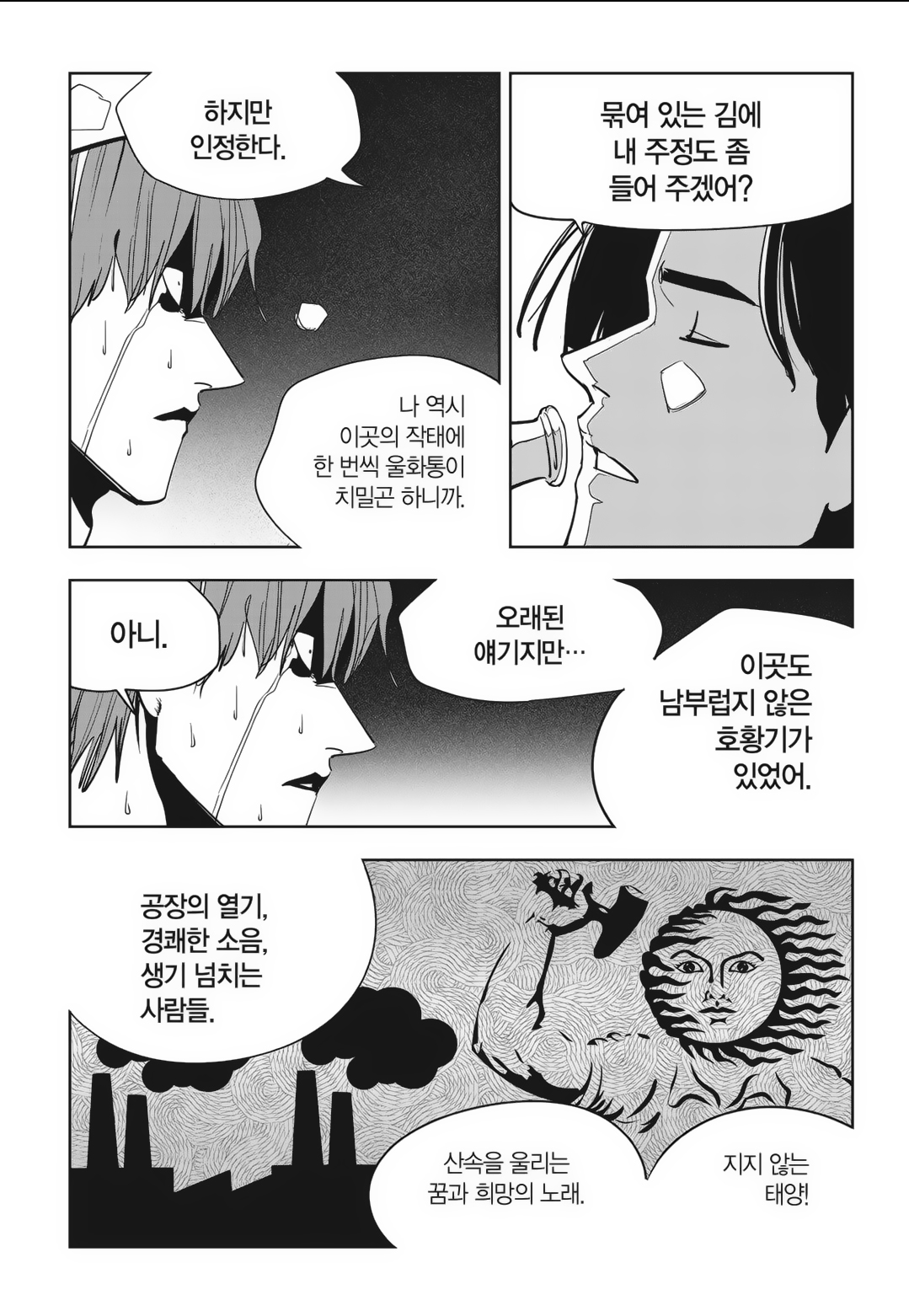 Fight Class 3 Chapter 85 35ページ