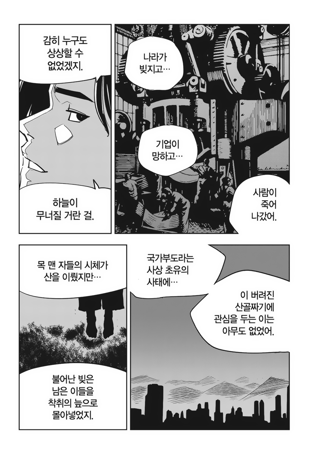 Fight Class 3 Chapter 85 36ページ