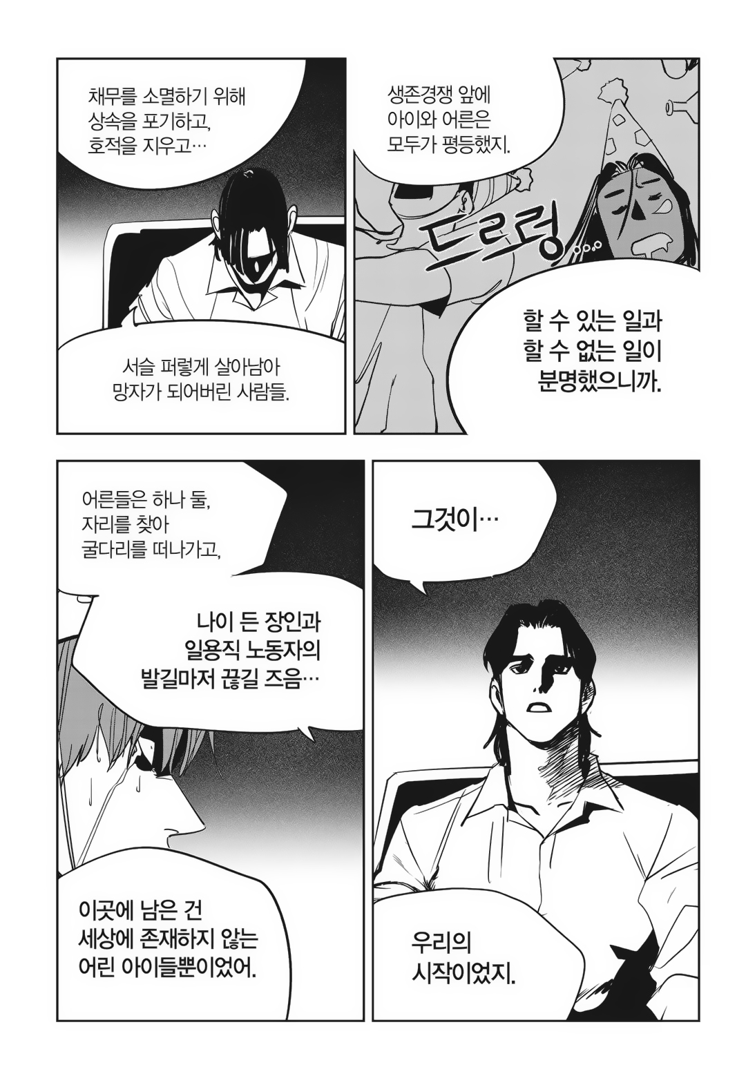 Fight Class 3 Chapter 85 37ページ