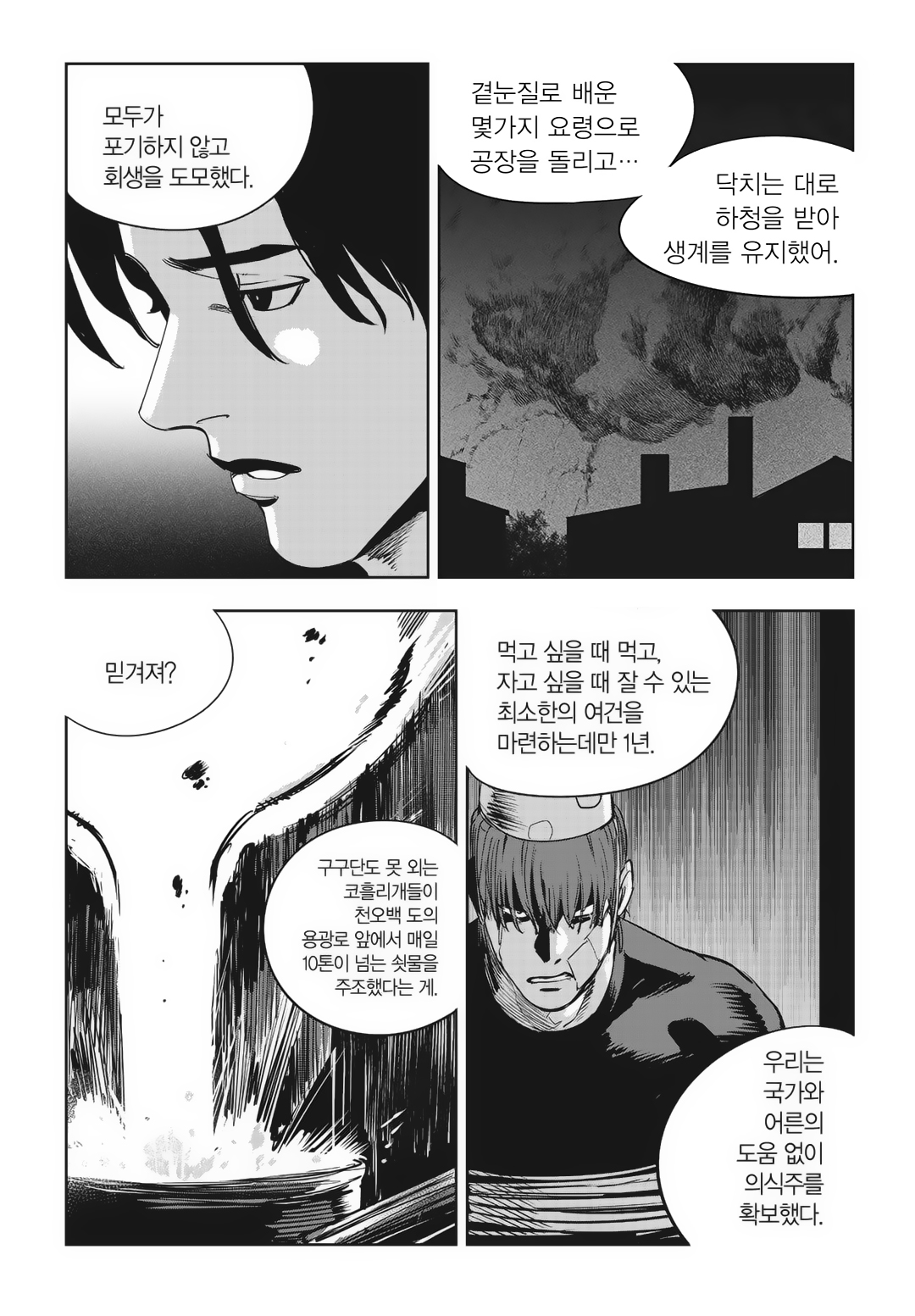 Fight Class 3 Chapter 85 38ページ