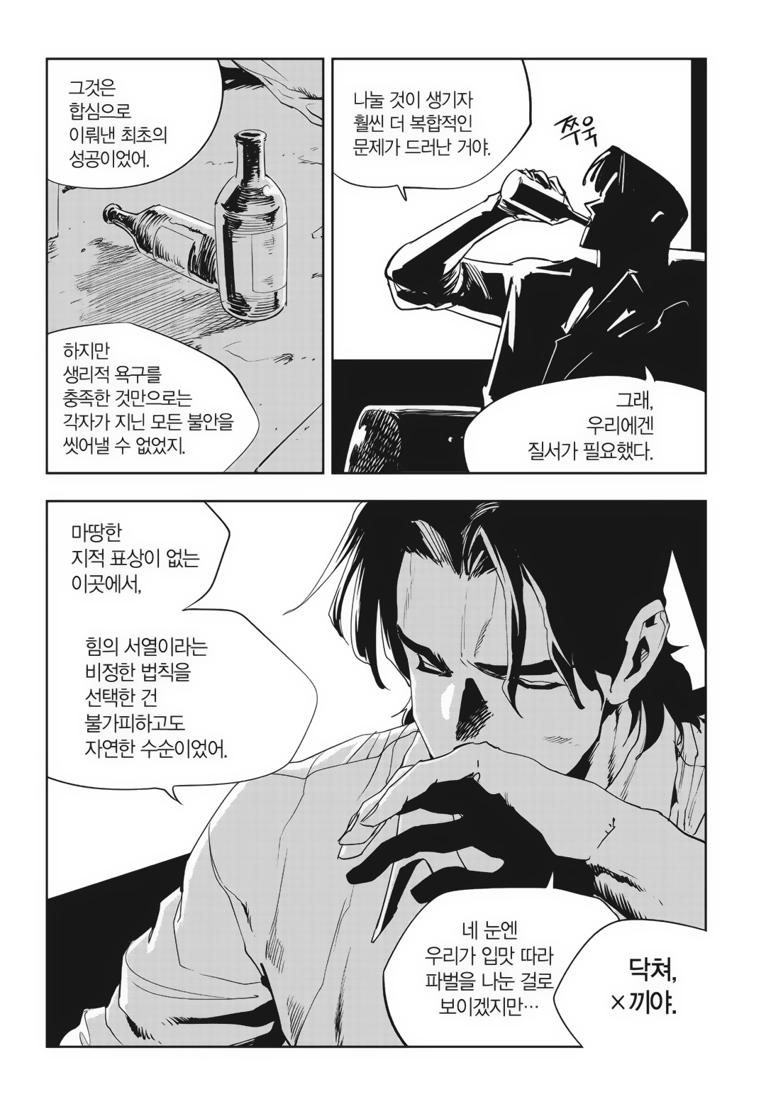 Fight Class 3 Chapter 85 39ページ