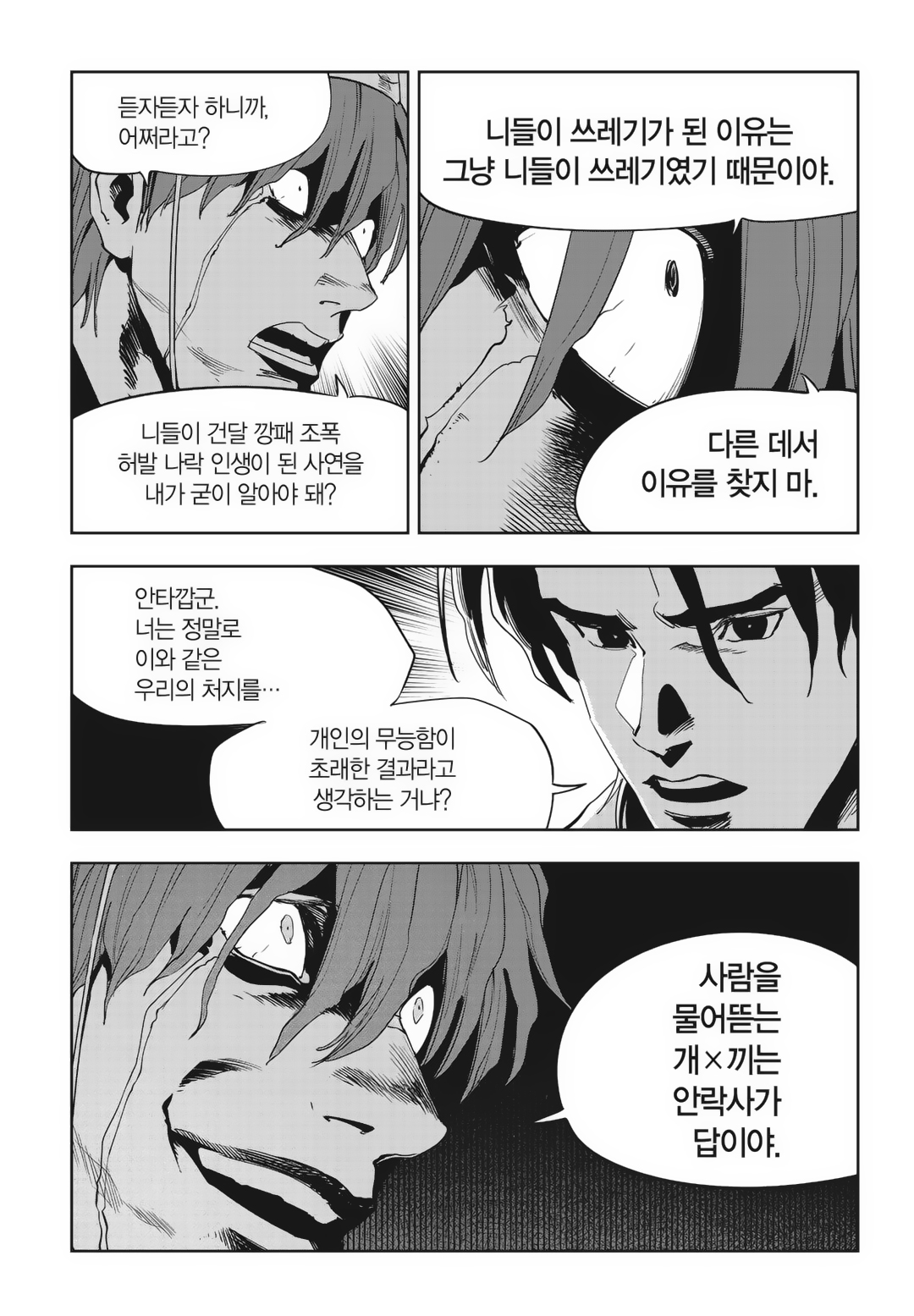 Fight Class 3 Chapter 85 40ページ